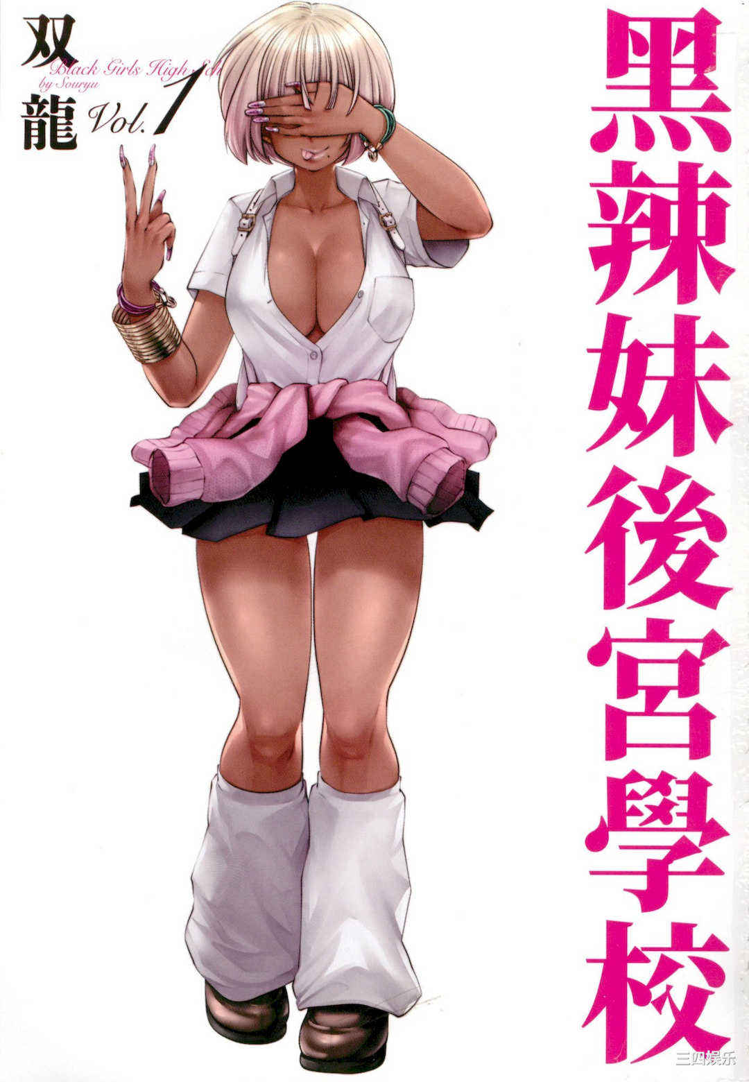 [双龍] ブラック学校に勤めてしまった先生 1 黑辣妹後宮學校