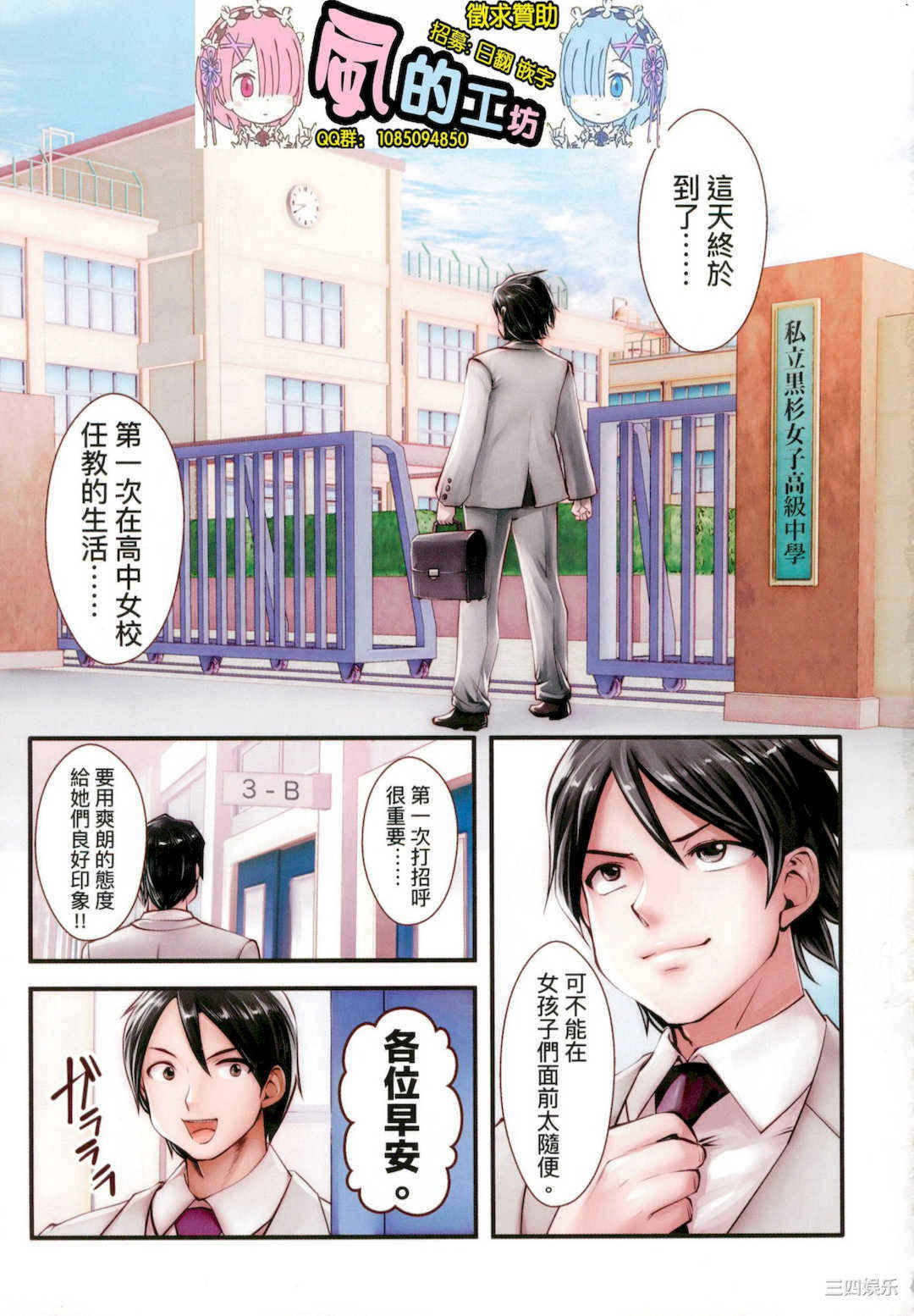 [双龍] ブラック学校に勤めてしまった先生 1 黑辣妹後宮學校