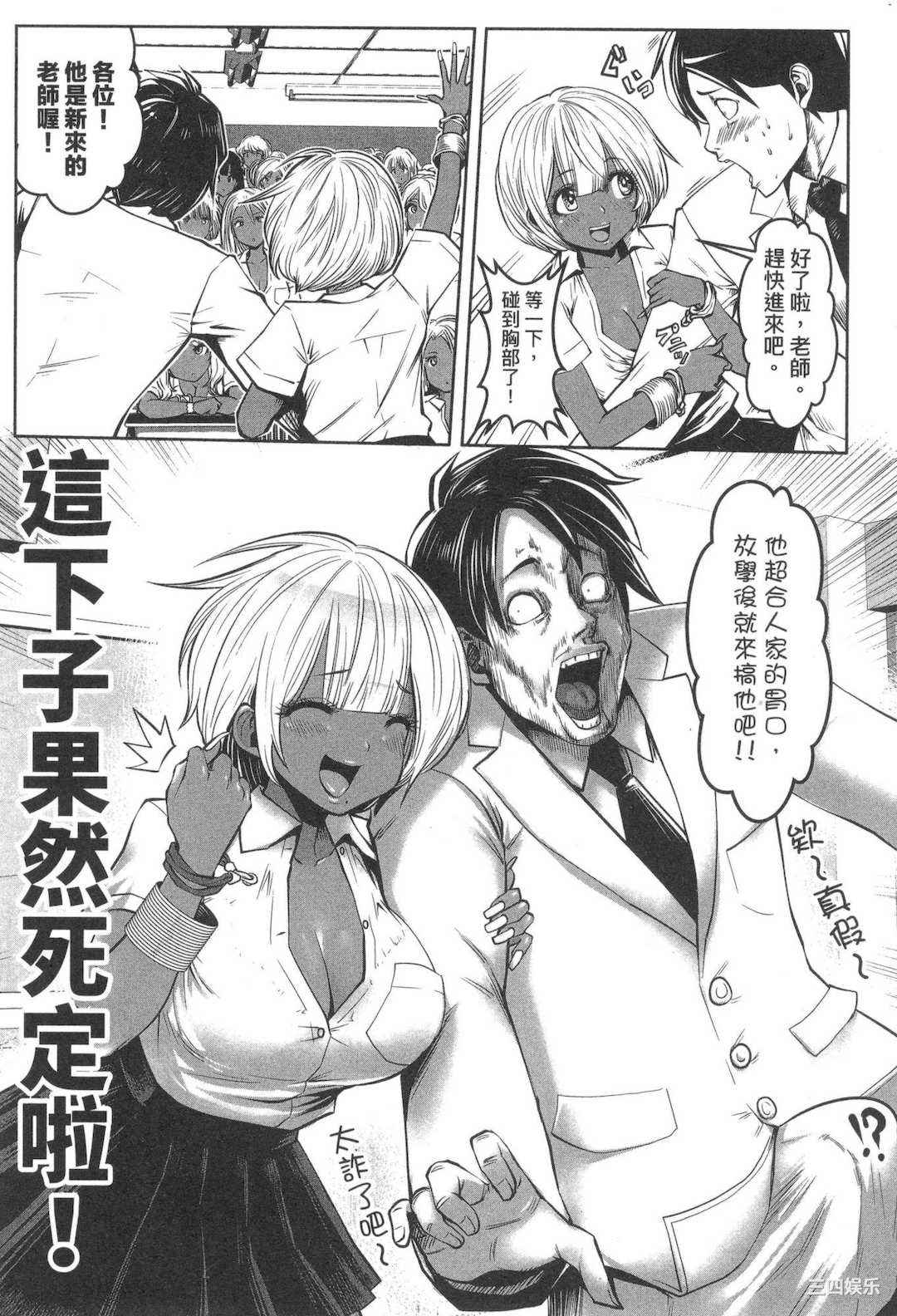 [双龍] ブラック学校に勤めてしまった先生 1 黑辣妹後宮學校