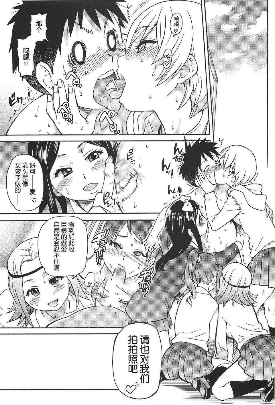 [師走の翁] ピスはめ！上