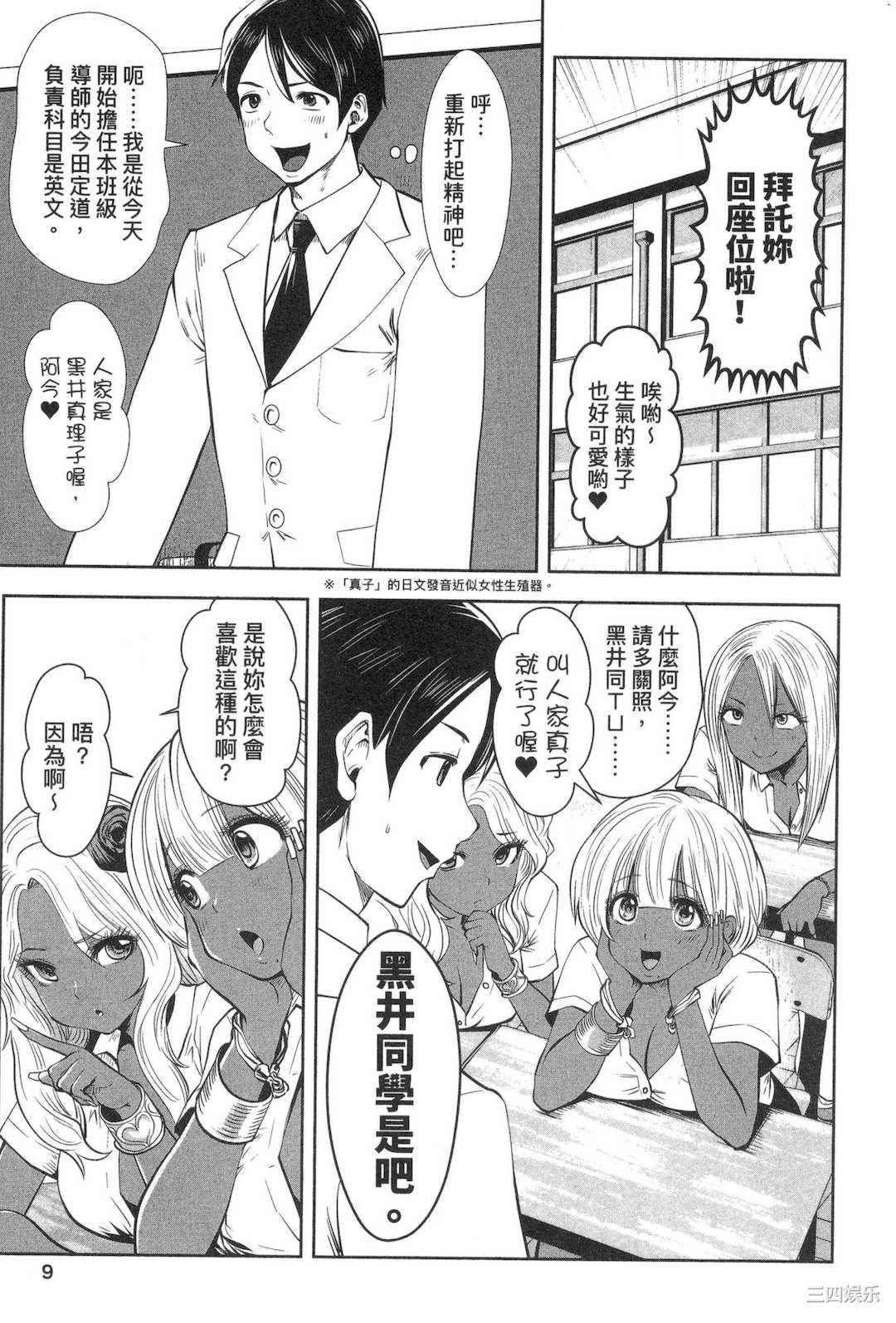 [双龍] ブラック学校に勤めてしまった先生 1 黑辣妹後宮學校