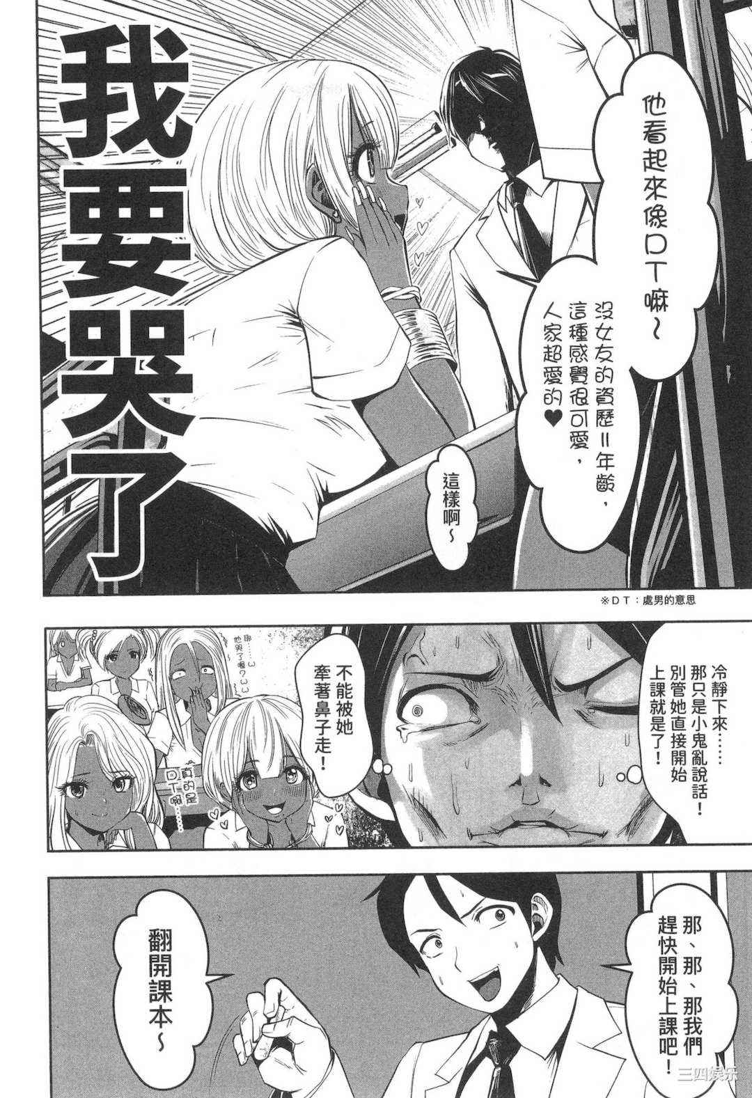 [双龍] ブラック学校に勤めてしまった先生 1 黑辣妹後宮學校