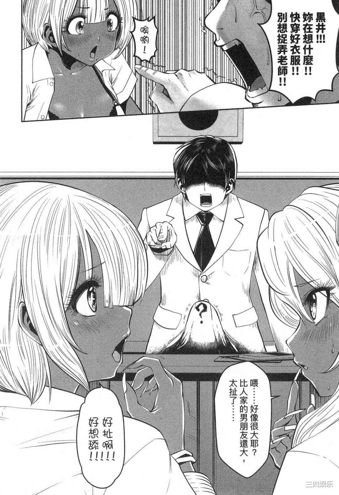 [双龍] ブラック学校に勤めてしまった先生 1 黑辣妹後宮學校