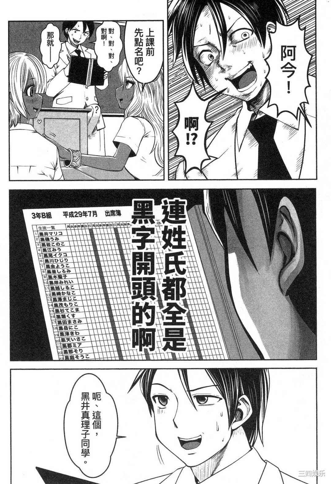 [双龍] ブラック学校に勤めてしまった先生 1 黑辣妹後宮學校