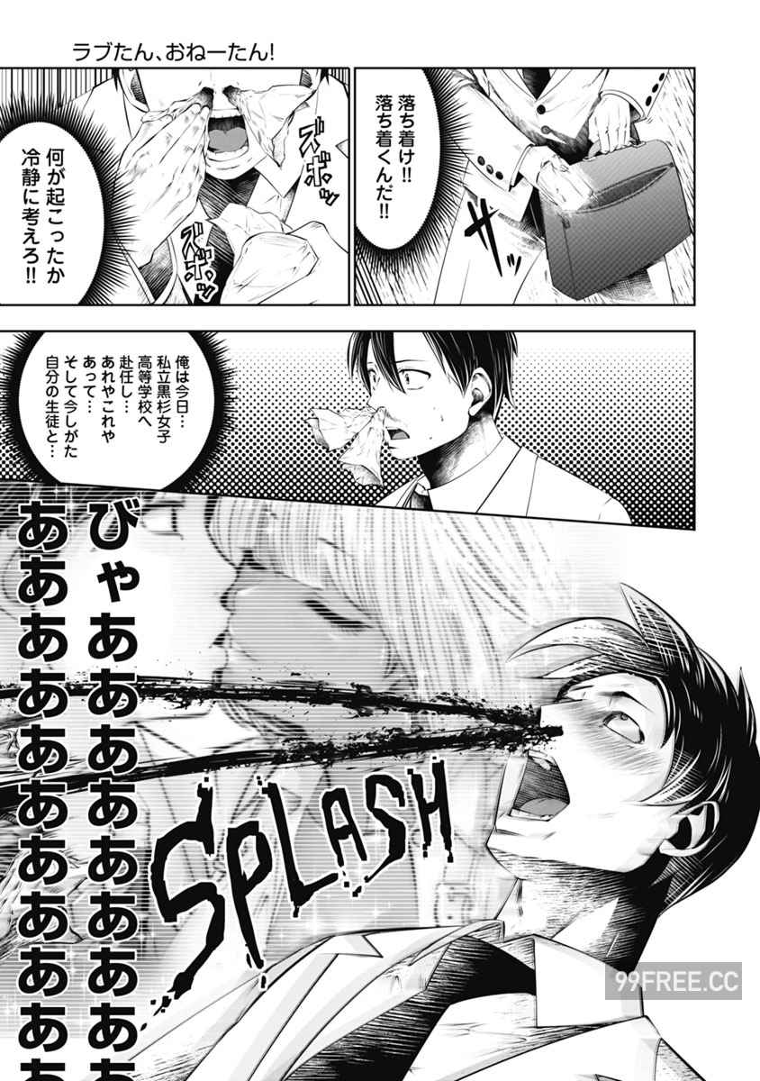 [双龍] ブラック学校に勤めてしまった先生 2 黑辣妹後宮學校