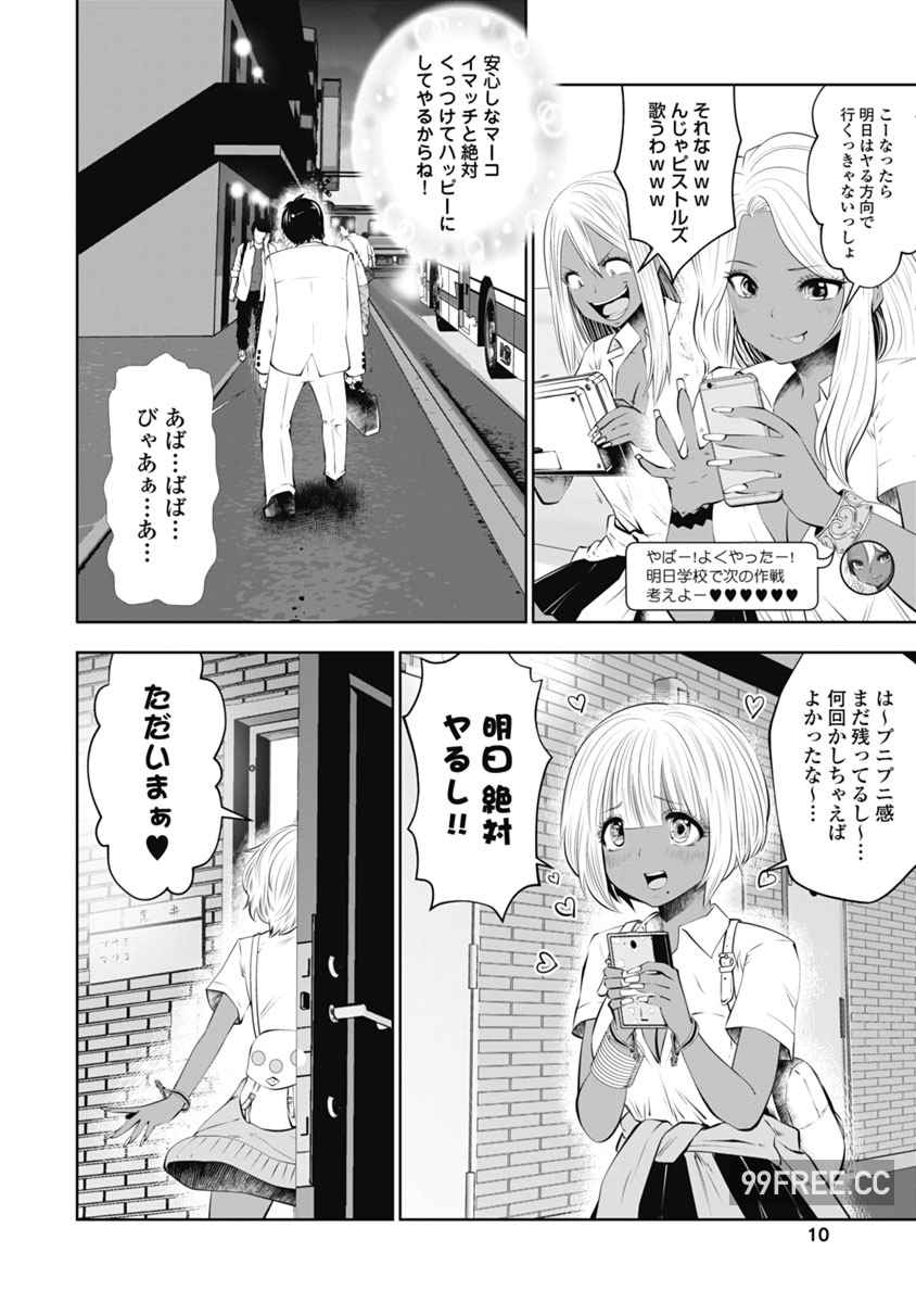 [双龍] ブラック学校に勤めてしまった先生 2 黑辣妹後宮學校