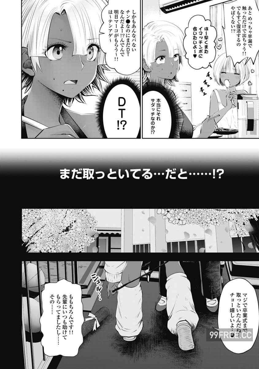 [双龍] ブラック学校に勤めてしまった先生 2 黑辣妹後宮學校