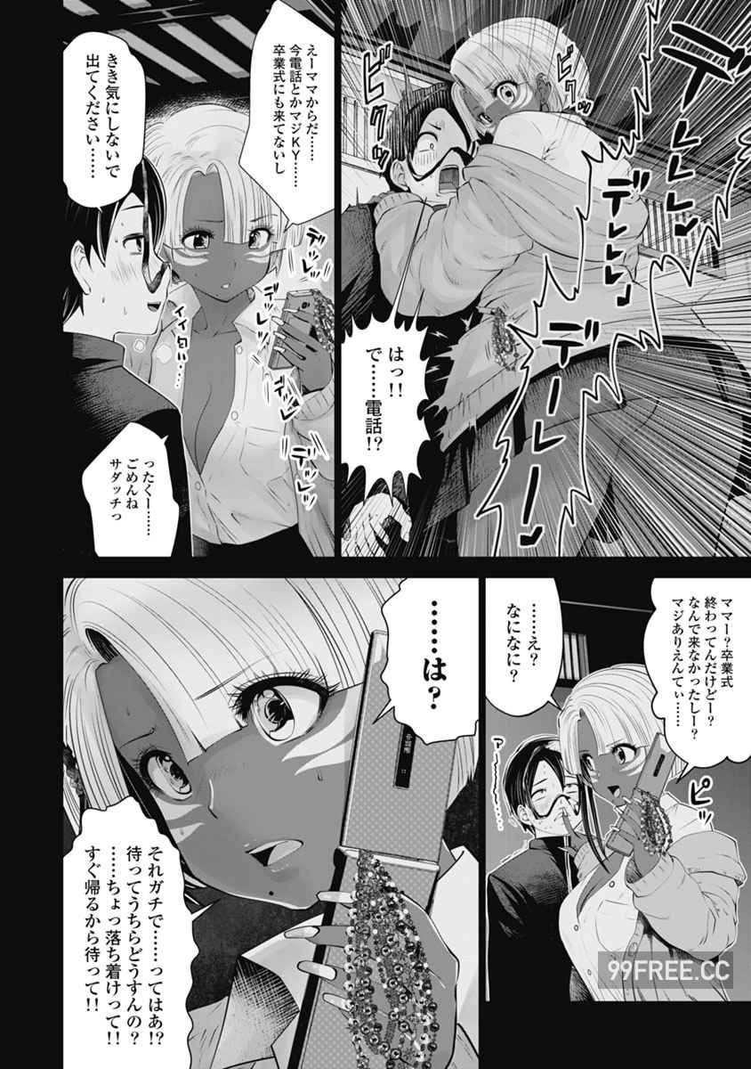 [双龍] ブラック学校に勤めてしまった先生 2 黑辣妹後宮學校