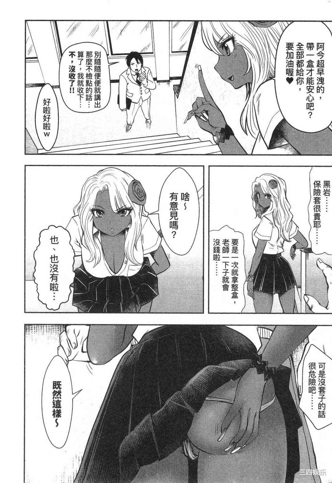 [双龍] ブラック学校に勤めてしまった先生 1 黑辣妹後宮學校