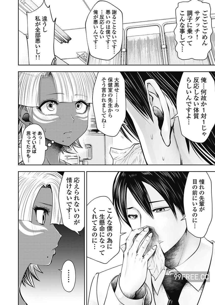 [双龍] ブラック学校に勤めてしまった先生 3 黑辣妹後宮學校