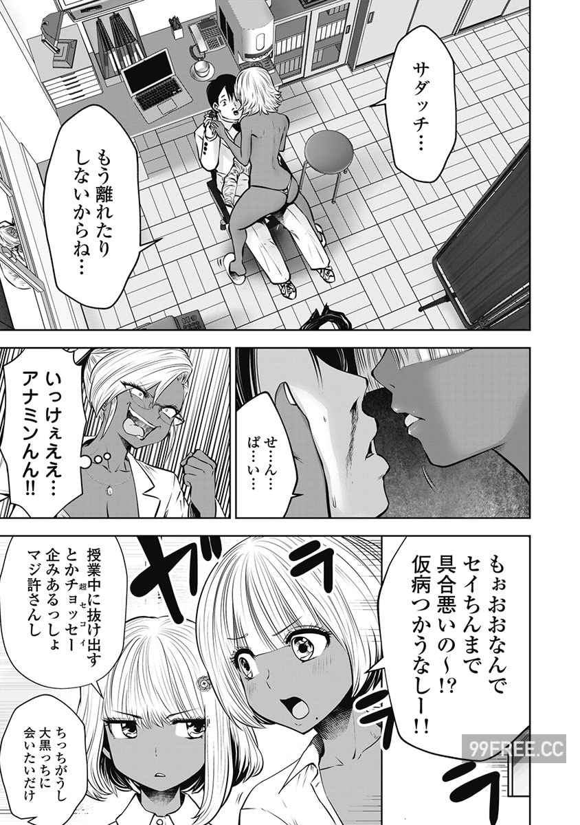 [双龍] ブラック学校に勤めてしまった先生 3 黑辣妹後宮學校