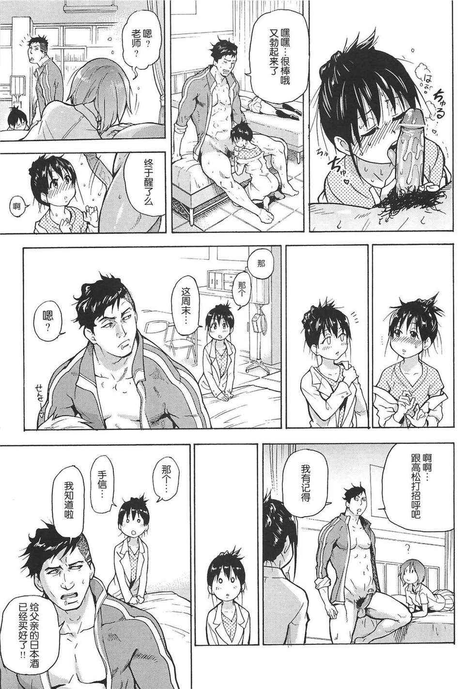 [師走の翁] ピスはめ！上