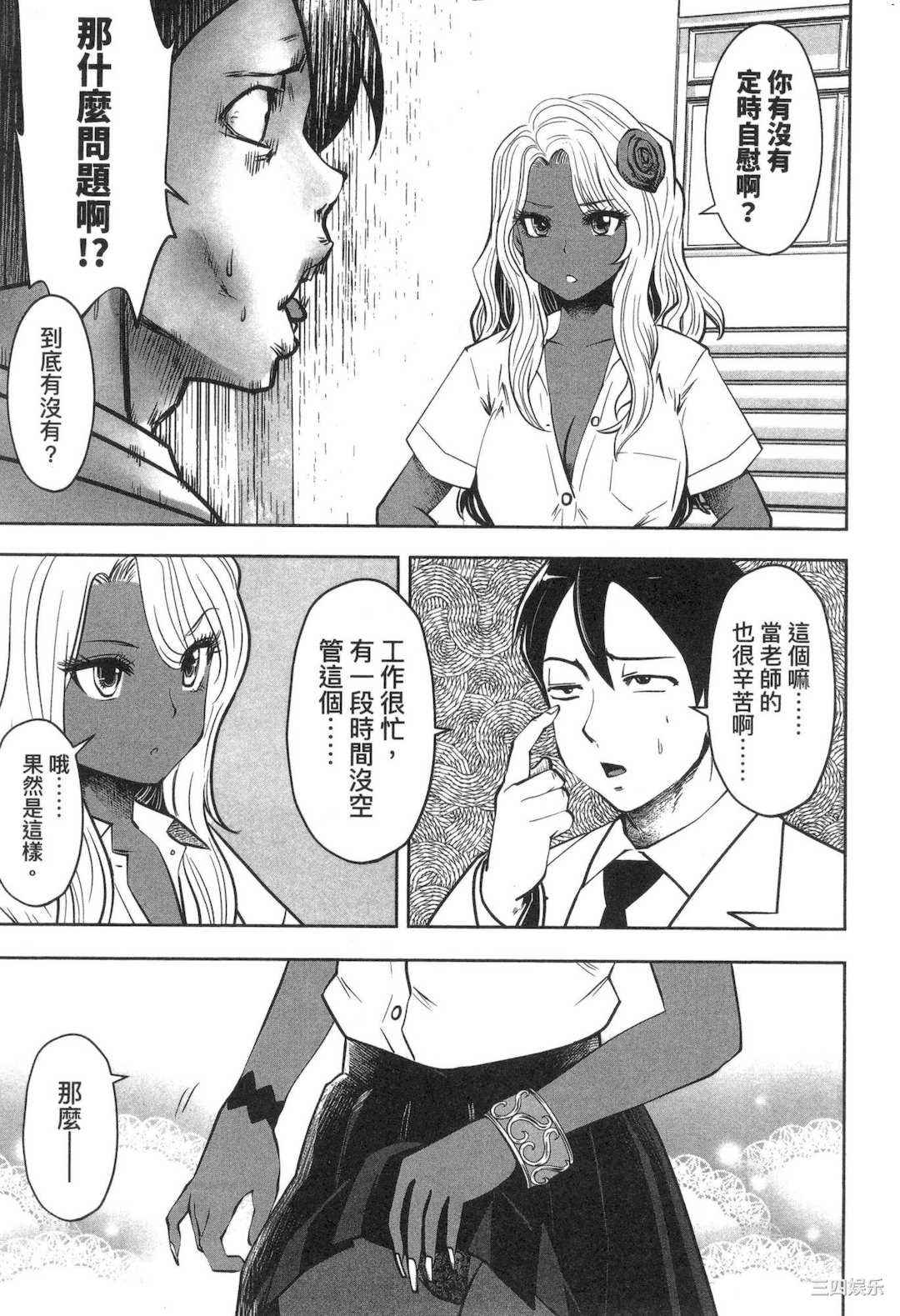 [双龍] ブラック学校に勤めてしまった先生 1 黑辣妹後宮學校