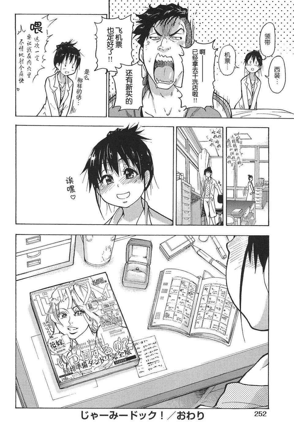 [師走の翁] ピスはめ！上