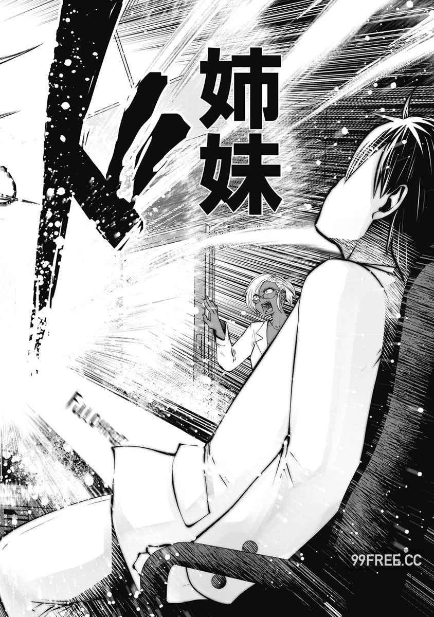 [双龍] ブラック学校に勤めてしまった先生 3 黑辣妹後宮學校