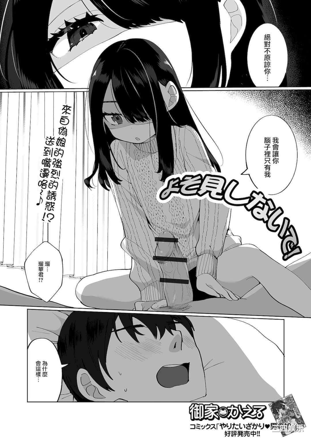 [御家かえる] でりしゃす男の娘〜外はむちむち中はとろとろ〜