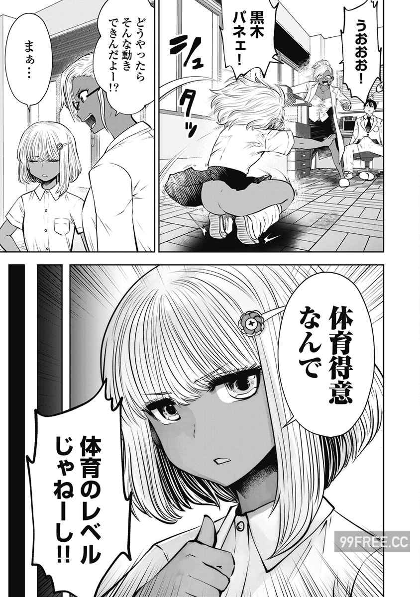 [双龍] ブラック学校に勤めてしまった先生 3 黑辣妹後宮學校