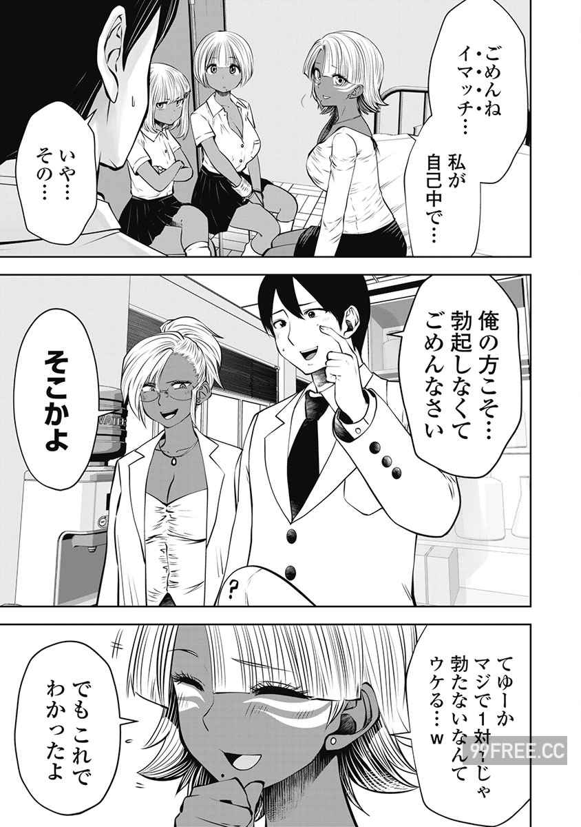 [双龍] ブラック学校に勤めてしまった先生 3 黑辣妹後宮學校