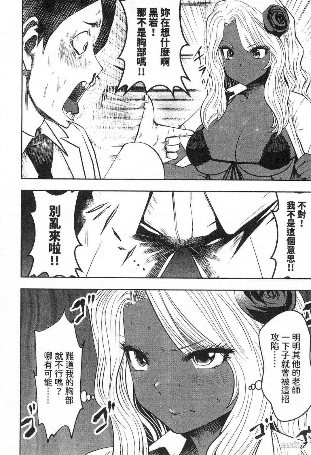 [双龍] ブラック学校に勤めてしまった先生 1 黑辣妹後宮學校