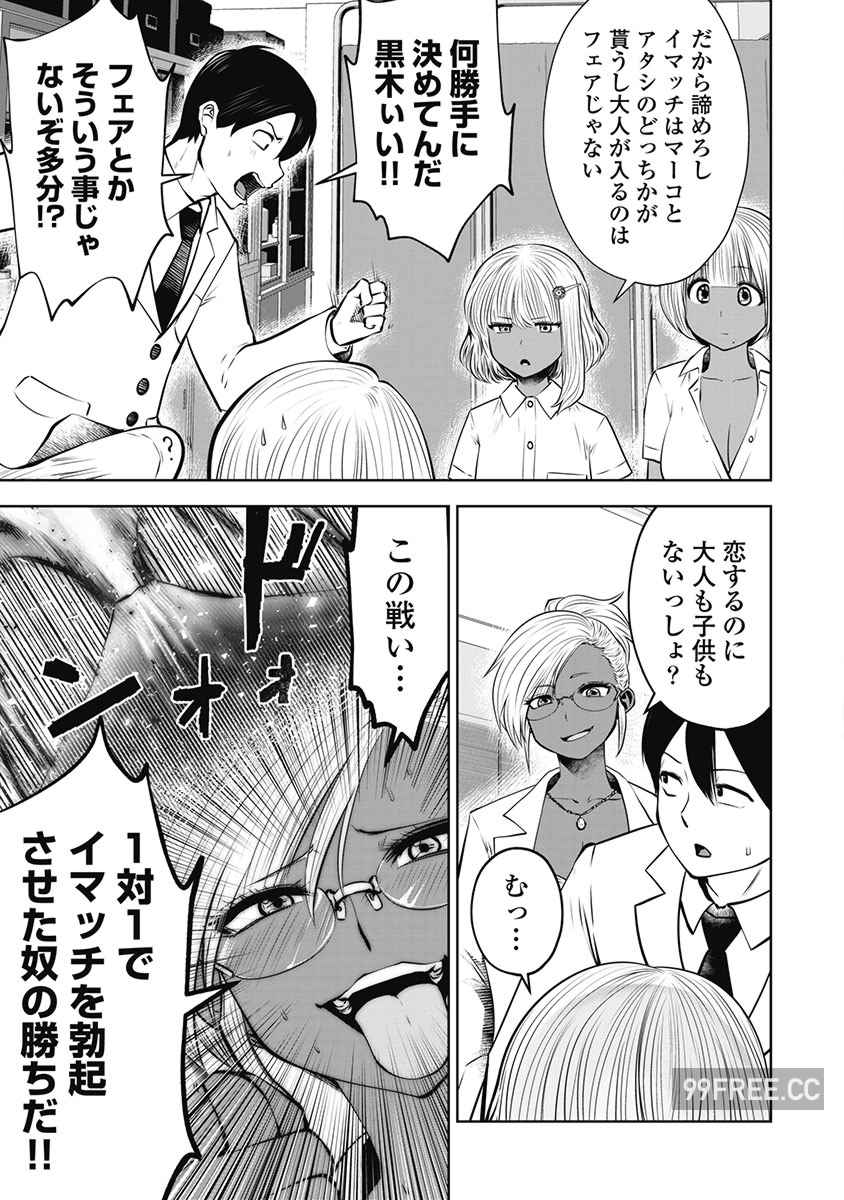 [双龍] ブラック学校に勤めてしまった先生 3 黑辣妹後宮學校