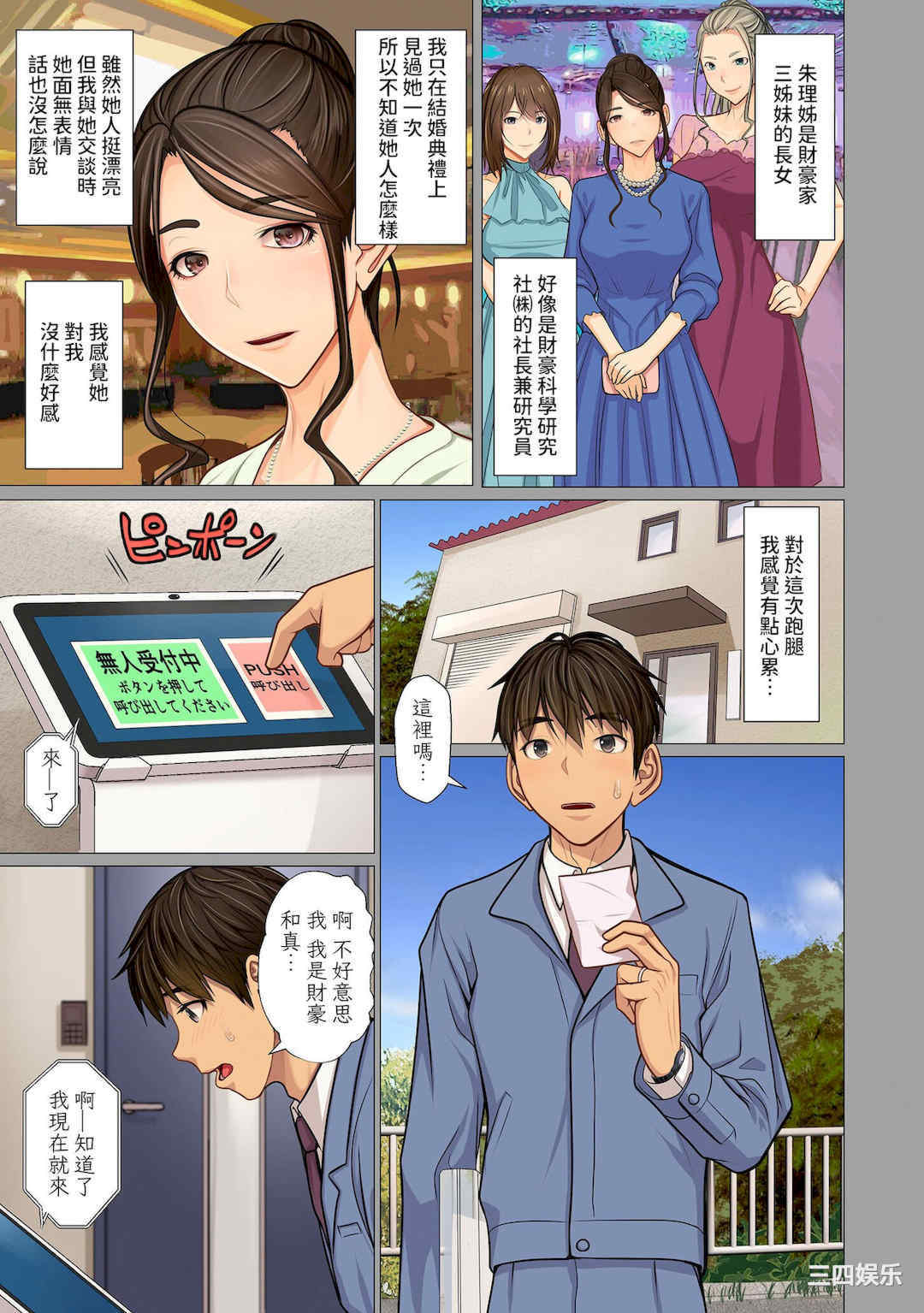 [江森うき] 富豪一族のムコ〜妻以外全員オレの女〜