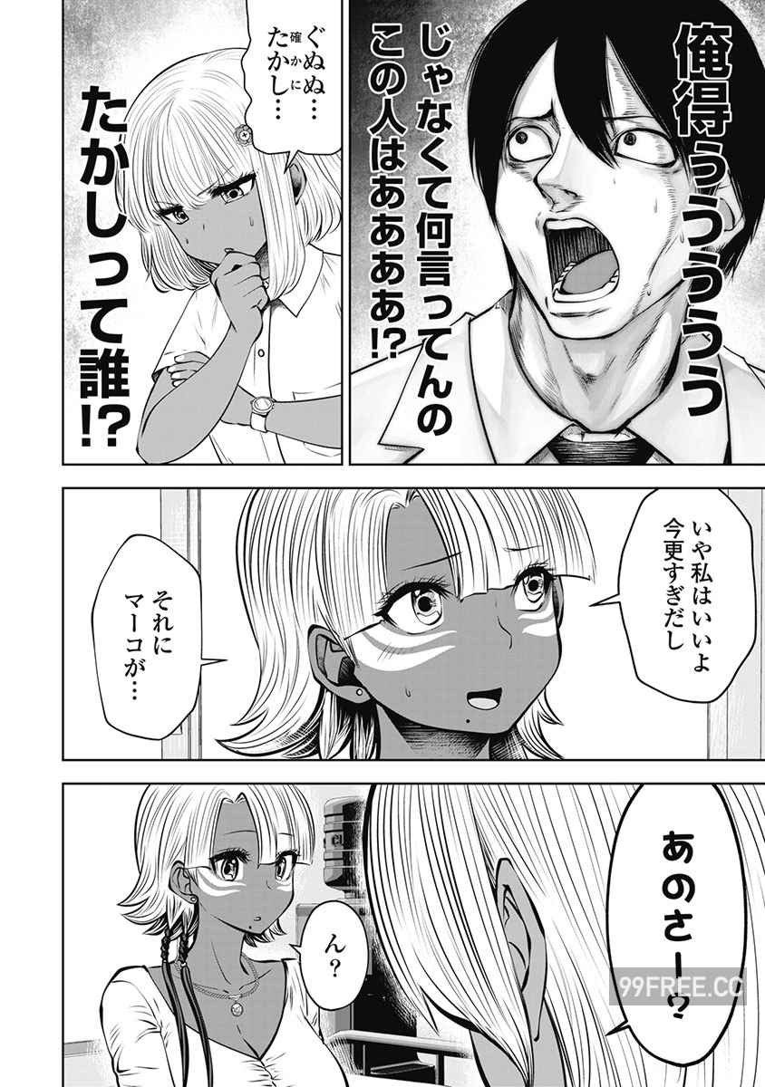 [双龍] ブラック学校に勤めてしまった先生 3 黑辣妹後宮學校