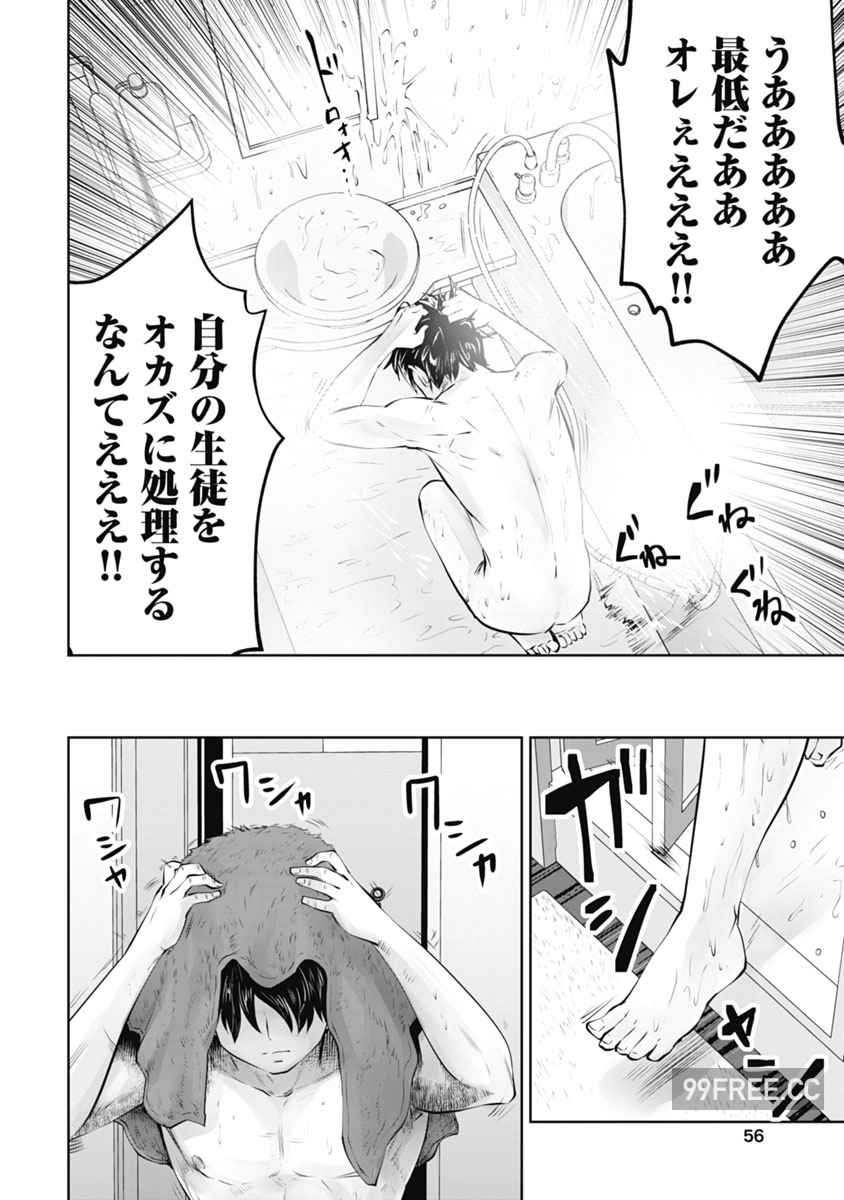 [双龍] ブラック学校に勤めてしまった先生 2 黑辣妹後宮學校