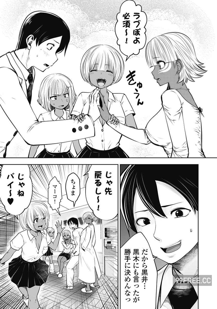 [双龍] ブラック学校に勤めてしまった先生 3 黑辣妹後宮學校