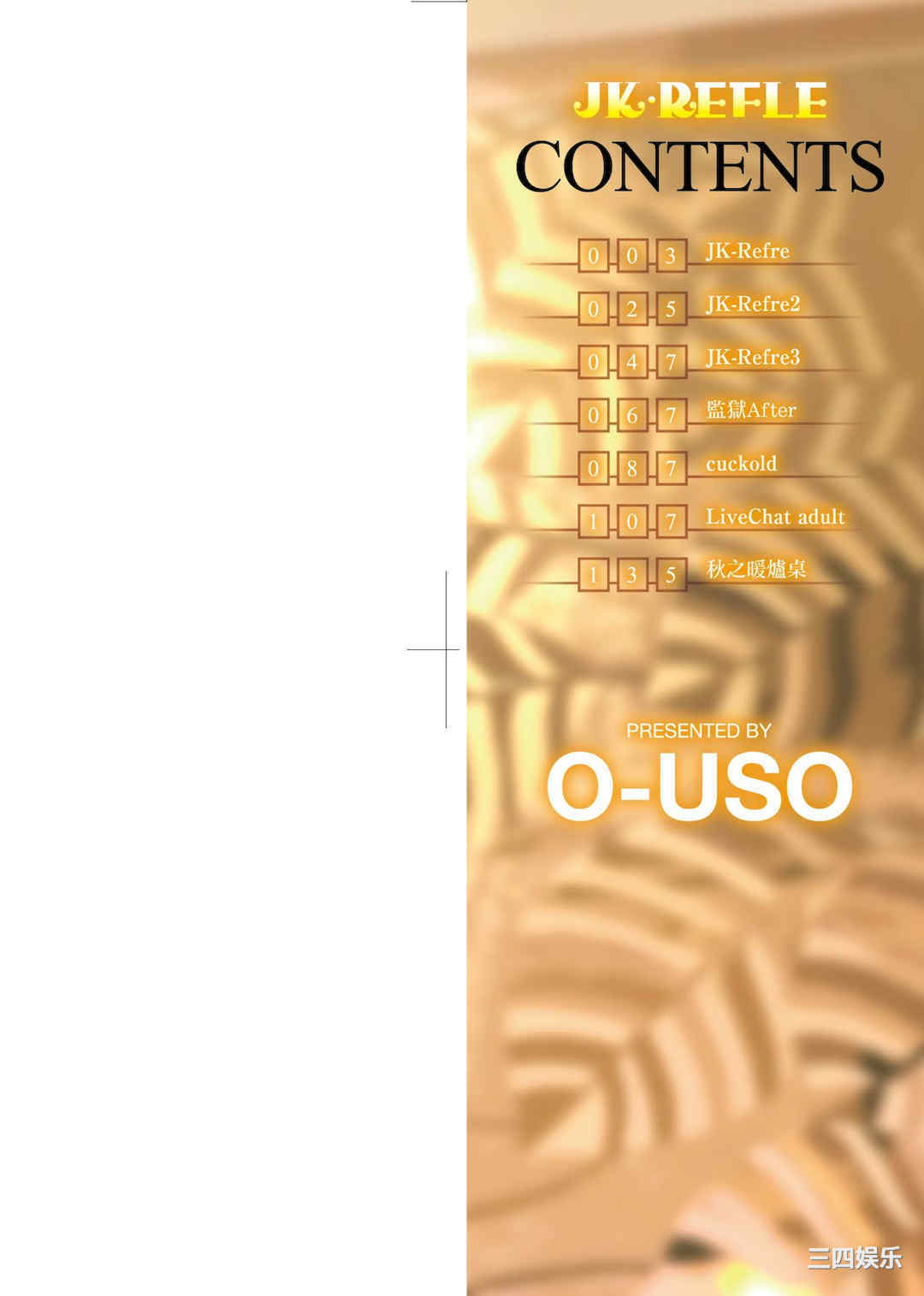 [大嘘] JK．REFLE _少女的療癒