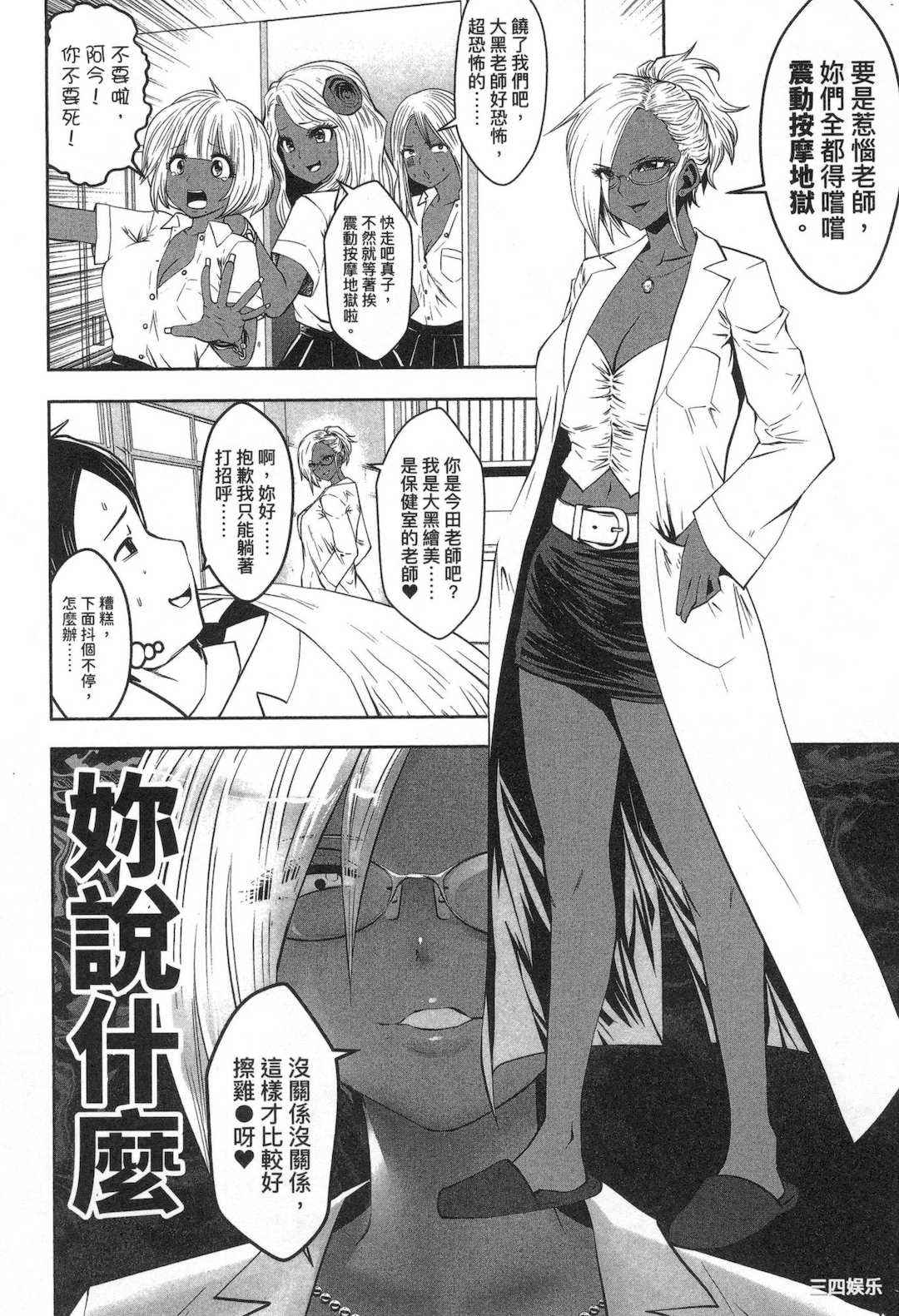 [双龍] ブラック学校に勤めてしまった先生 1 黑辣妹後宮學校