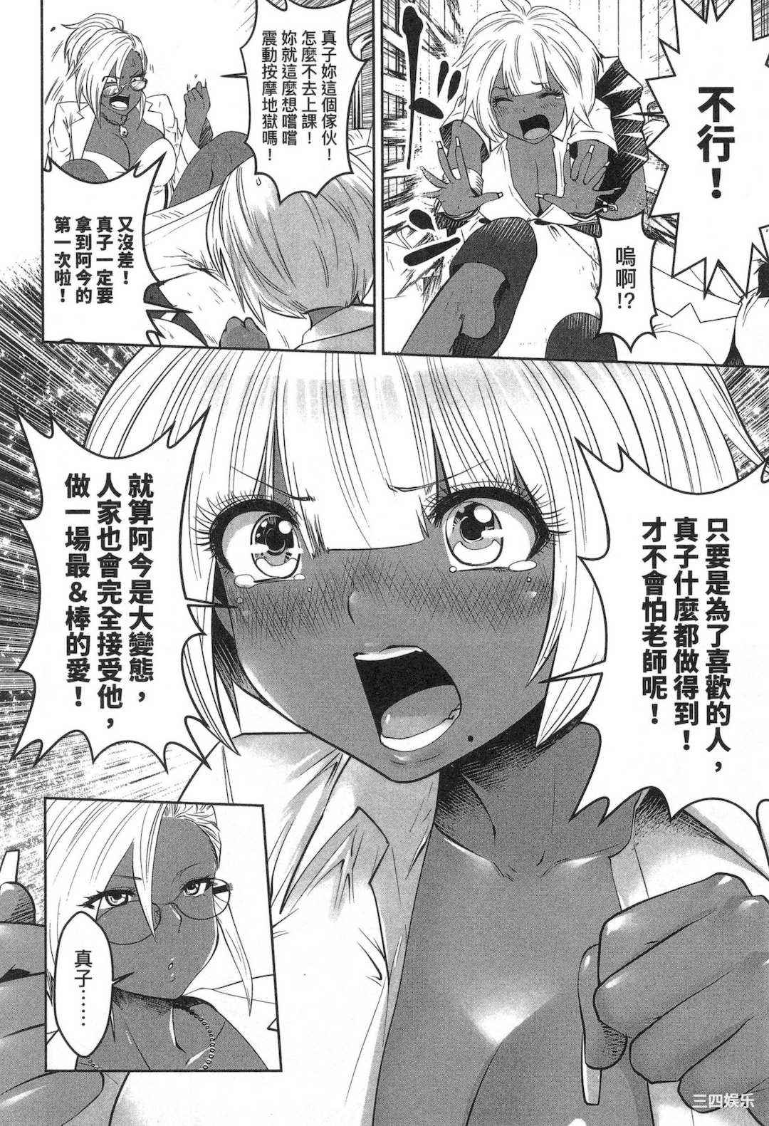 [双龍] ブラック学校に勤めてしまった先生 1 黑辣妹後宮學校