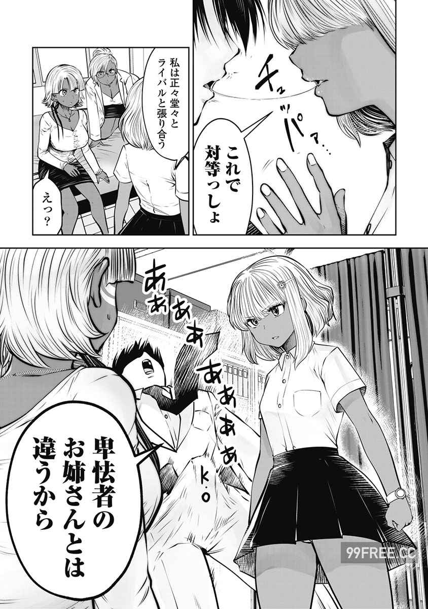 [双龍] ブラック学校に勤めてしまった先生 3 黑辣妹後宮學校