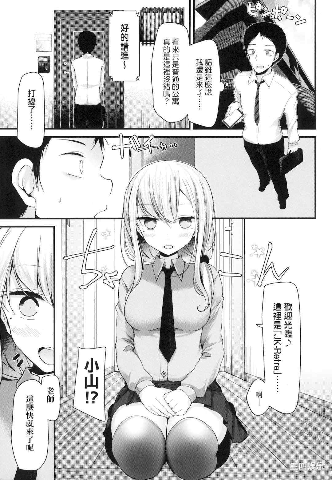 [大嘘] JK．REFLE _少女的療癒