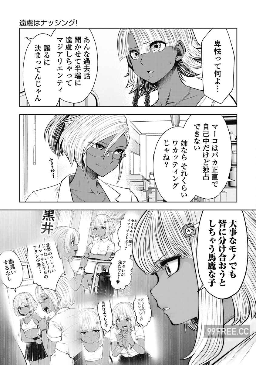 [双龍] ブラック学校に勤めてしまった先生 3 黑辣妹後宮學校