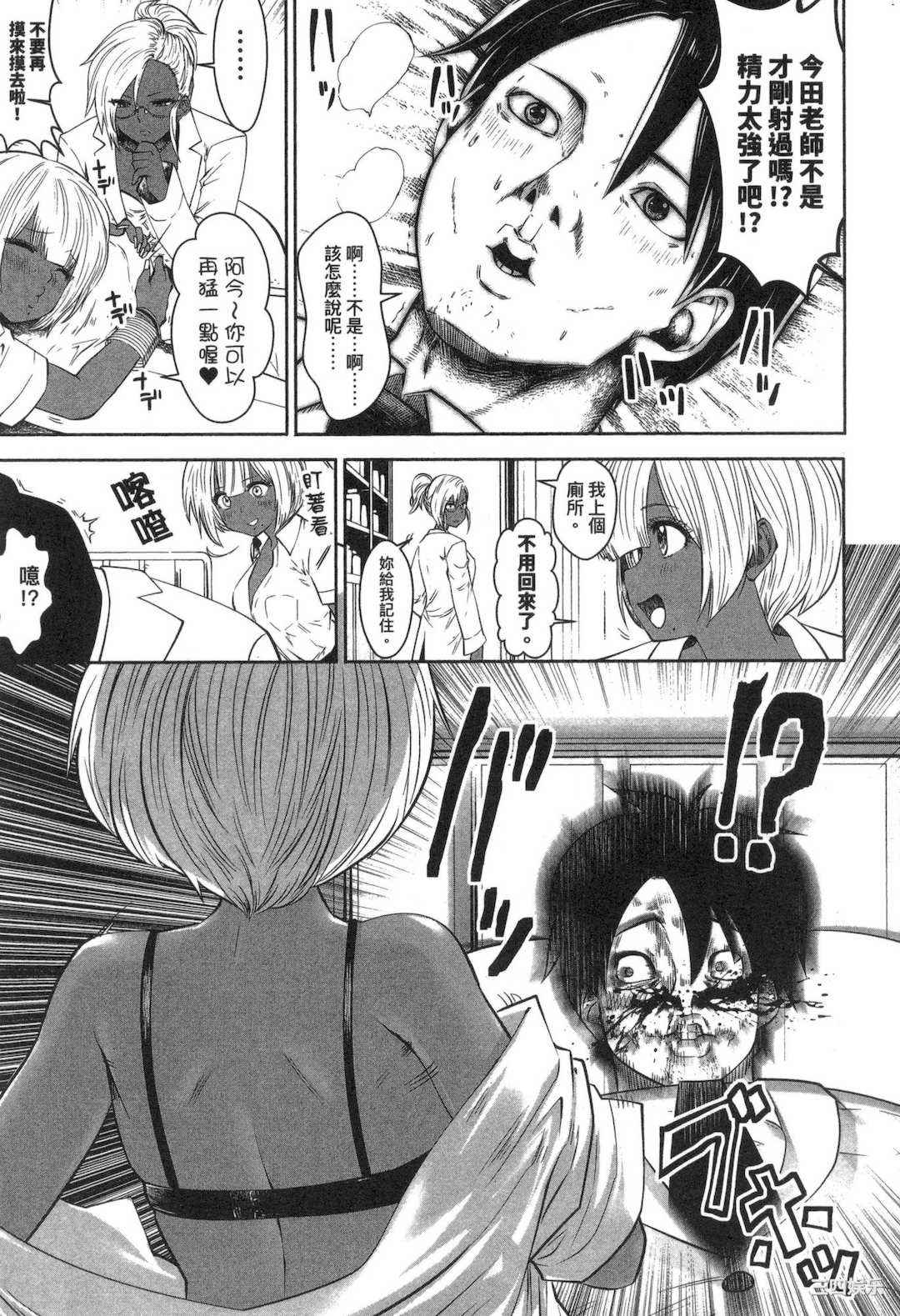 [双龍] ブラック学校に勤めてしまった先生 1 黑辣妹後宮學校