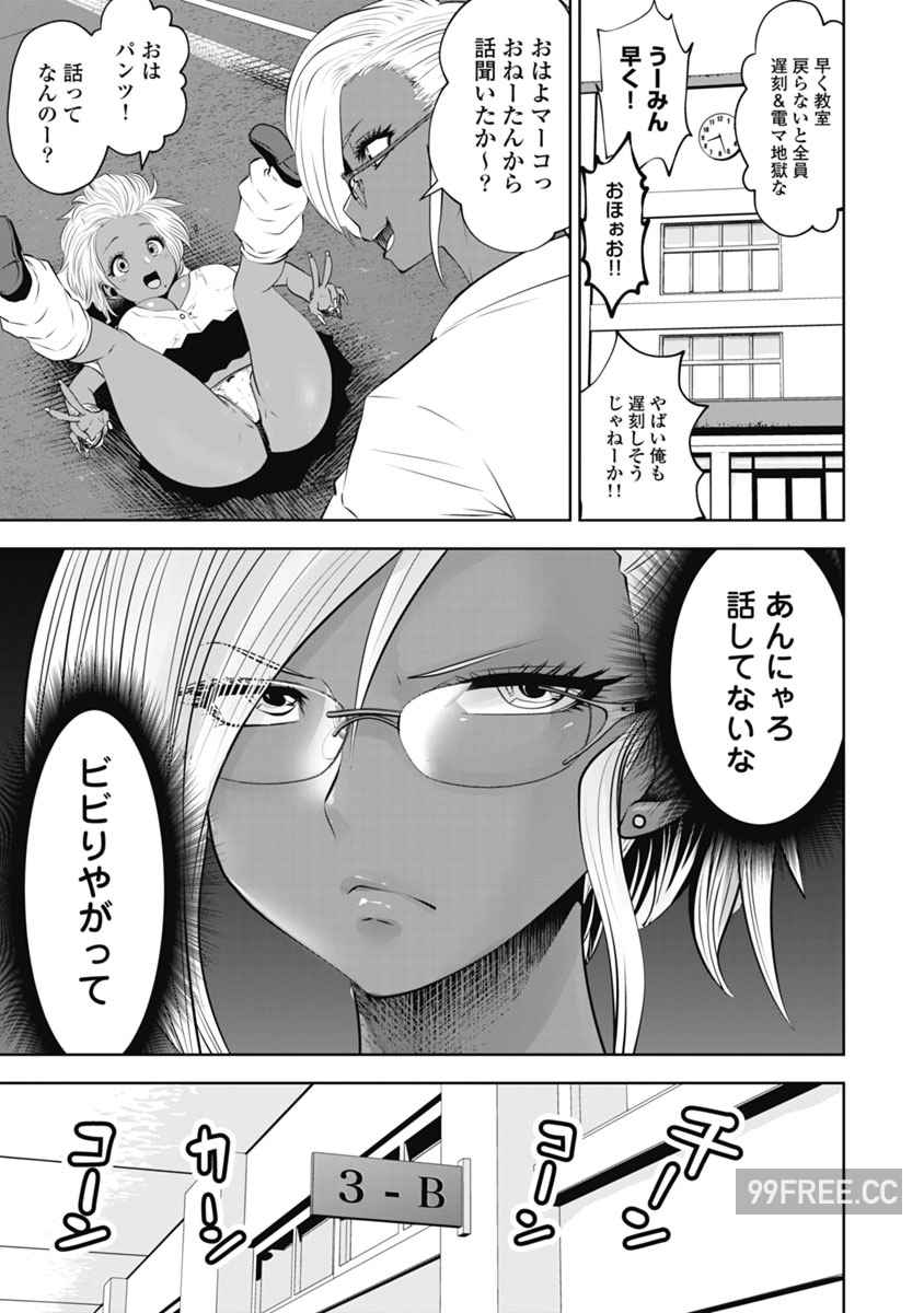 [双龍] ブラック学校に勤めてしまった先生 2 黑辣妹後宮學校