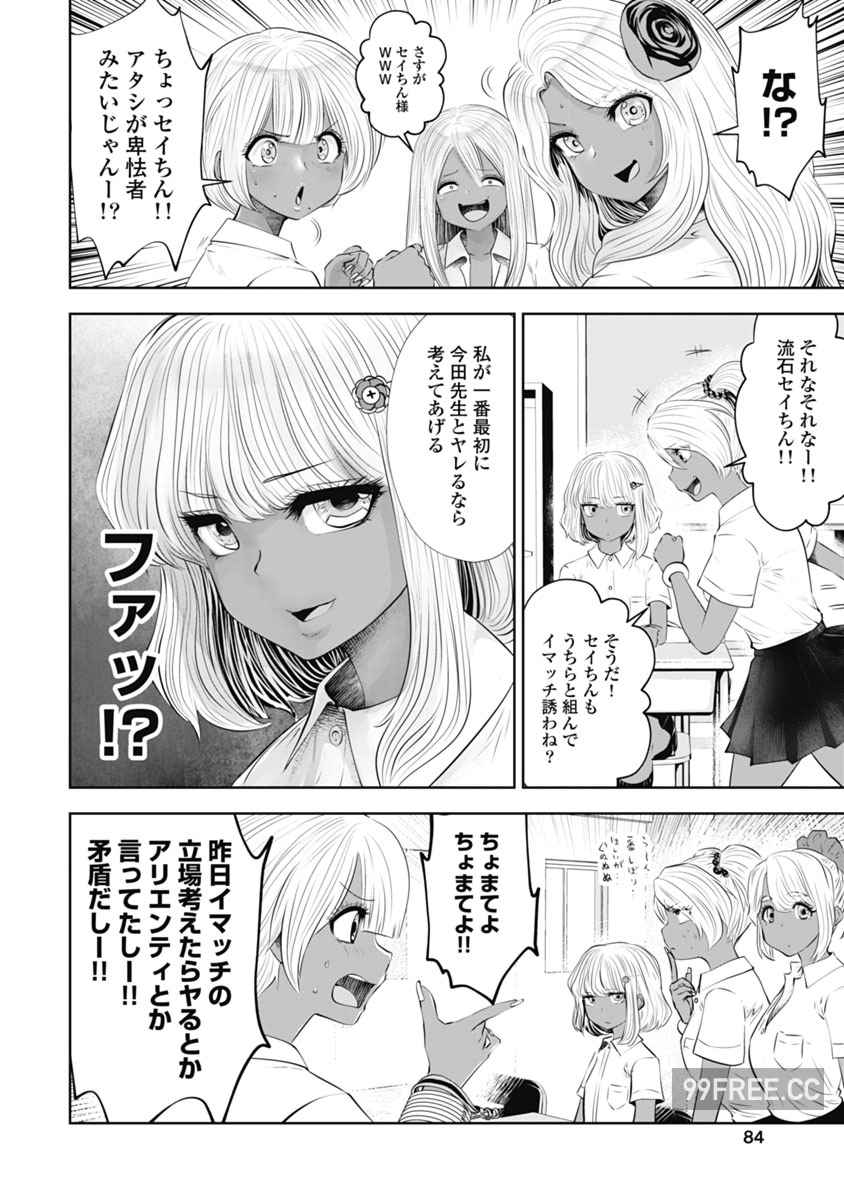 [双龍] ブラック学校に勤めてしまった先生 2 黑辣妹後宮學校