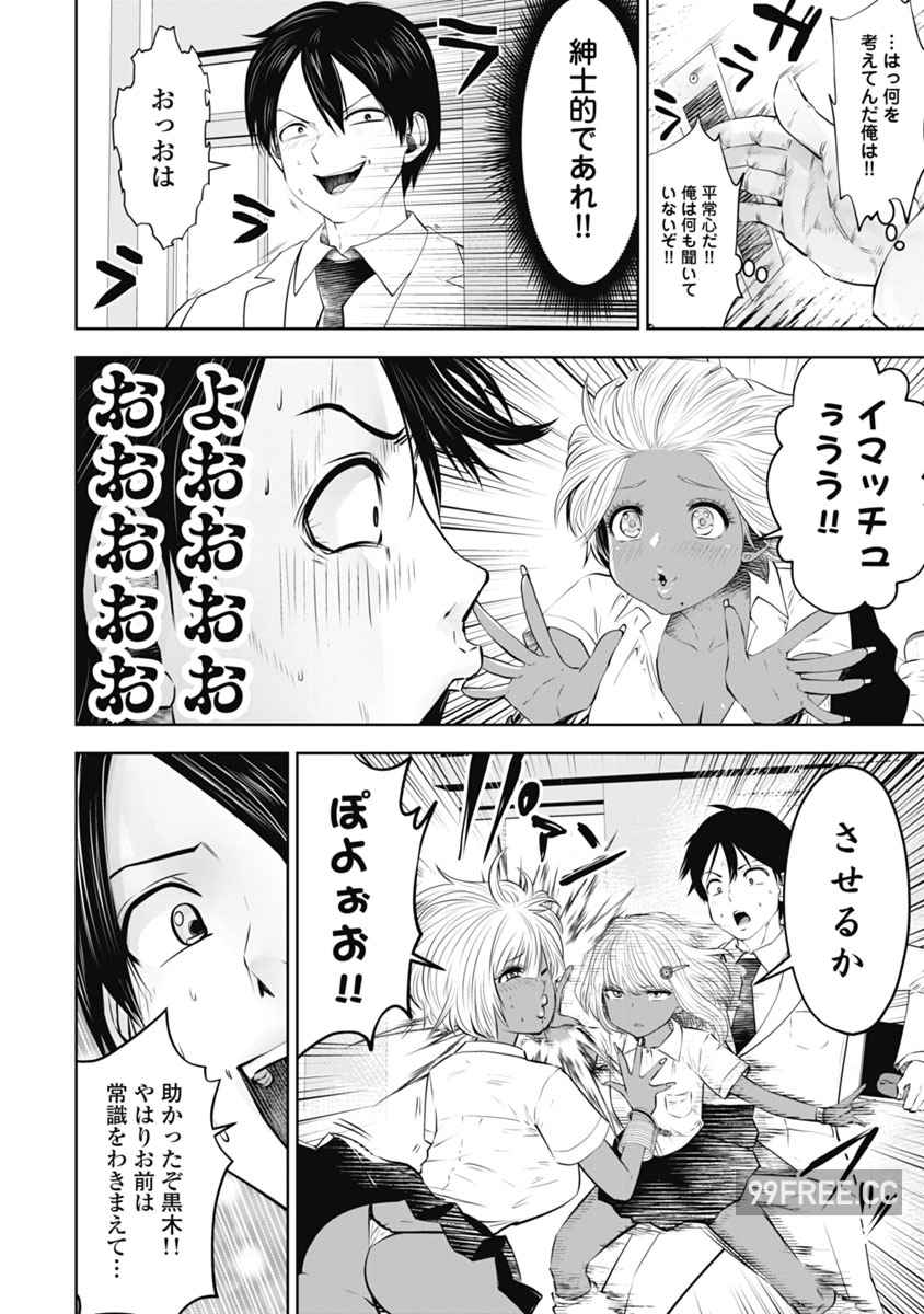 [双龍] ブラック学校に勤めてしまった先生 2 黑辣妹後宮學校