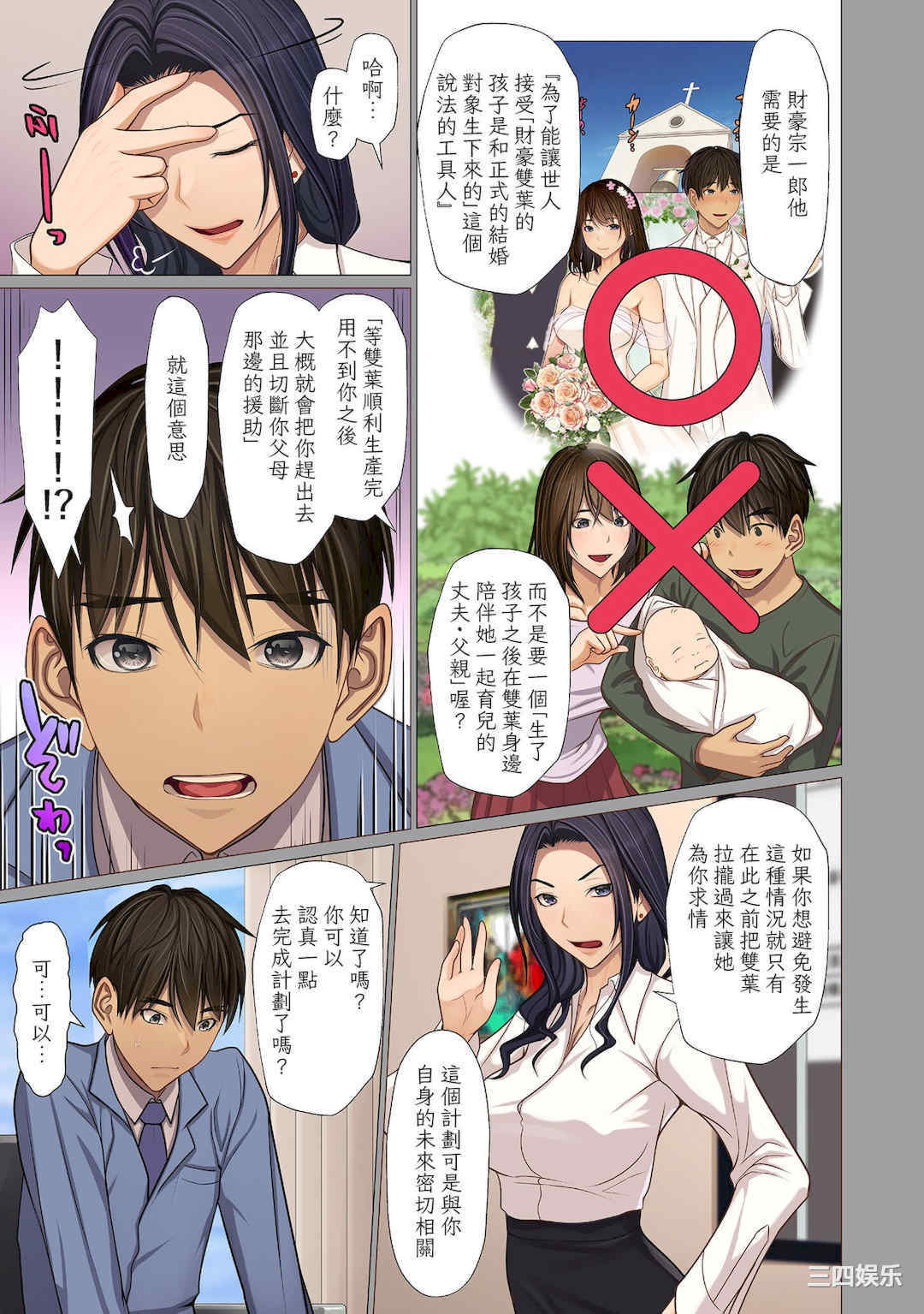 [江森うき] 富豪一族のムコ〜妻以外全員オレの女〜