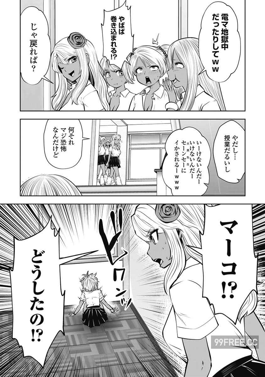 [双龍] ブラック学校に勤めてしまった先生 3 黑辣妹後宮學校