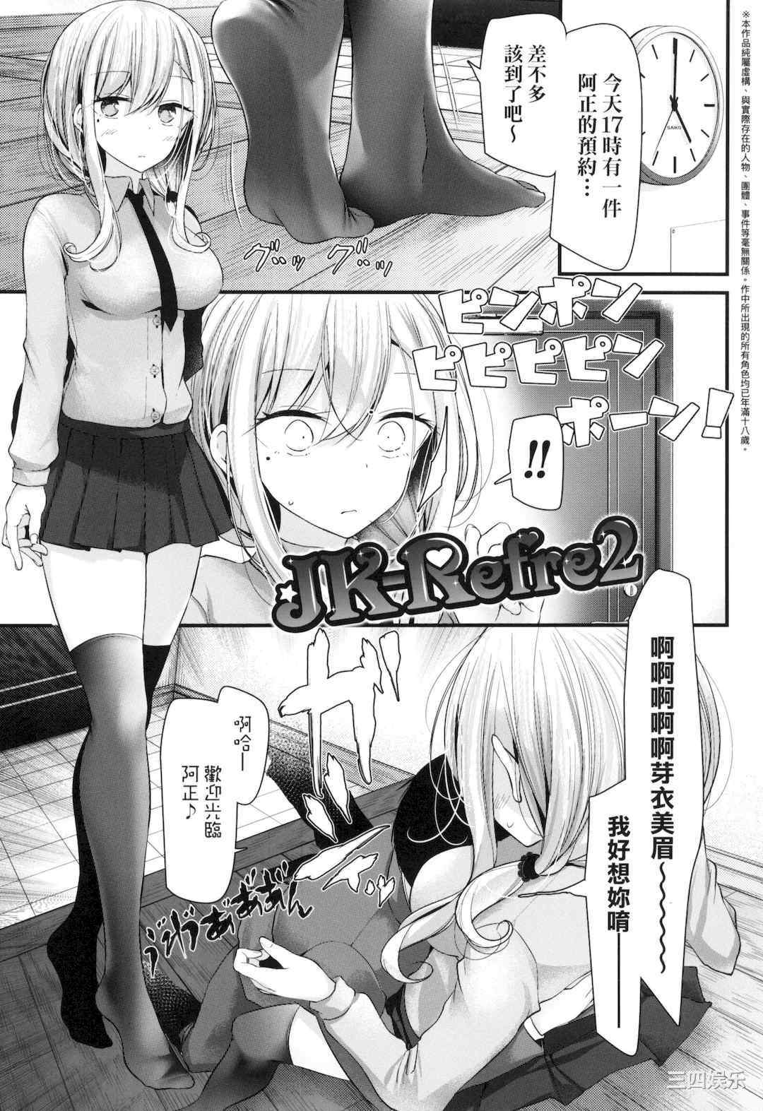 [大嘘] JK．REFLE _少女的療癒