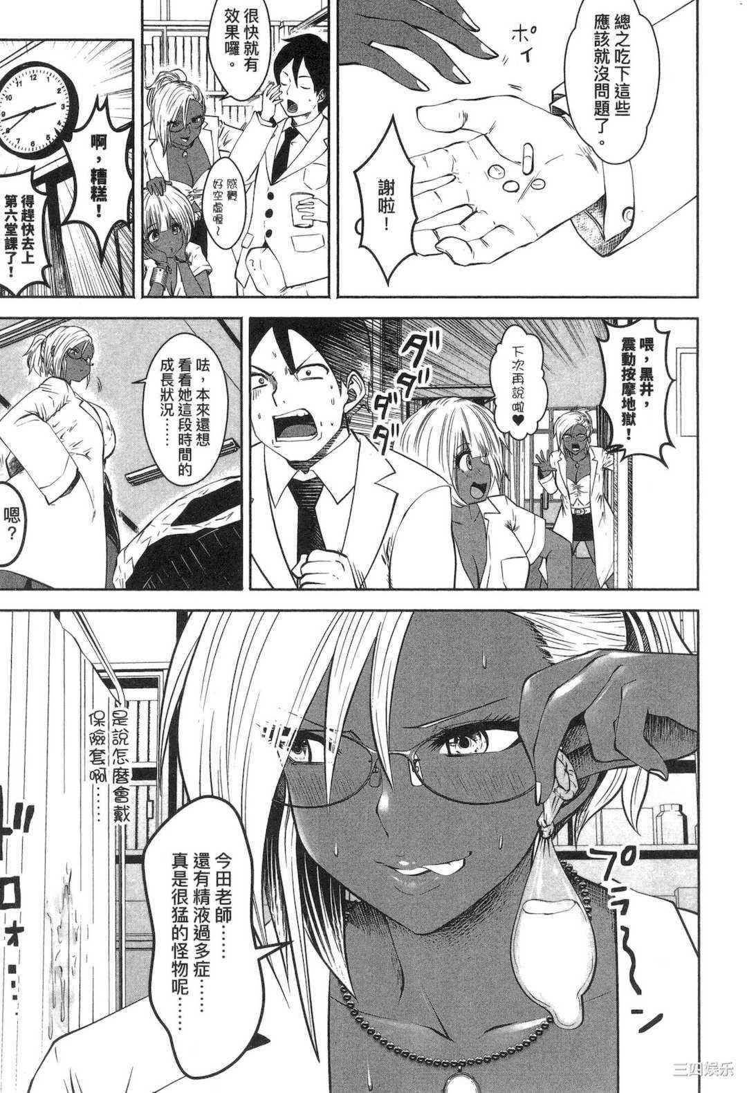 [双龍] ブラック学校に勤めてしまった先生 1 黑辣妹後宮學校