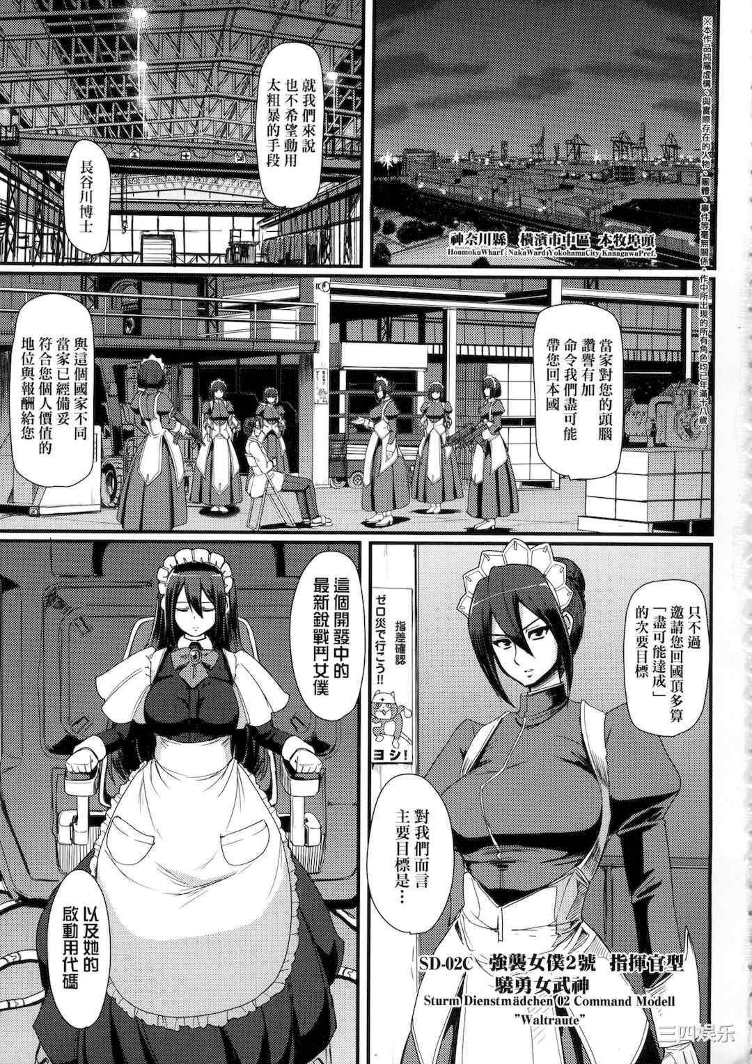 [荒岸来歩] 全速全身♡ご奉仕メイド｜全速全身♡奉侍女僕