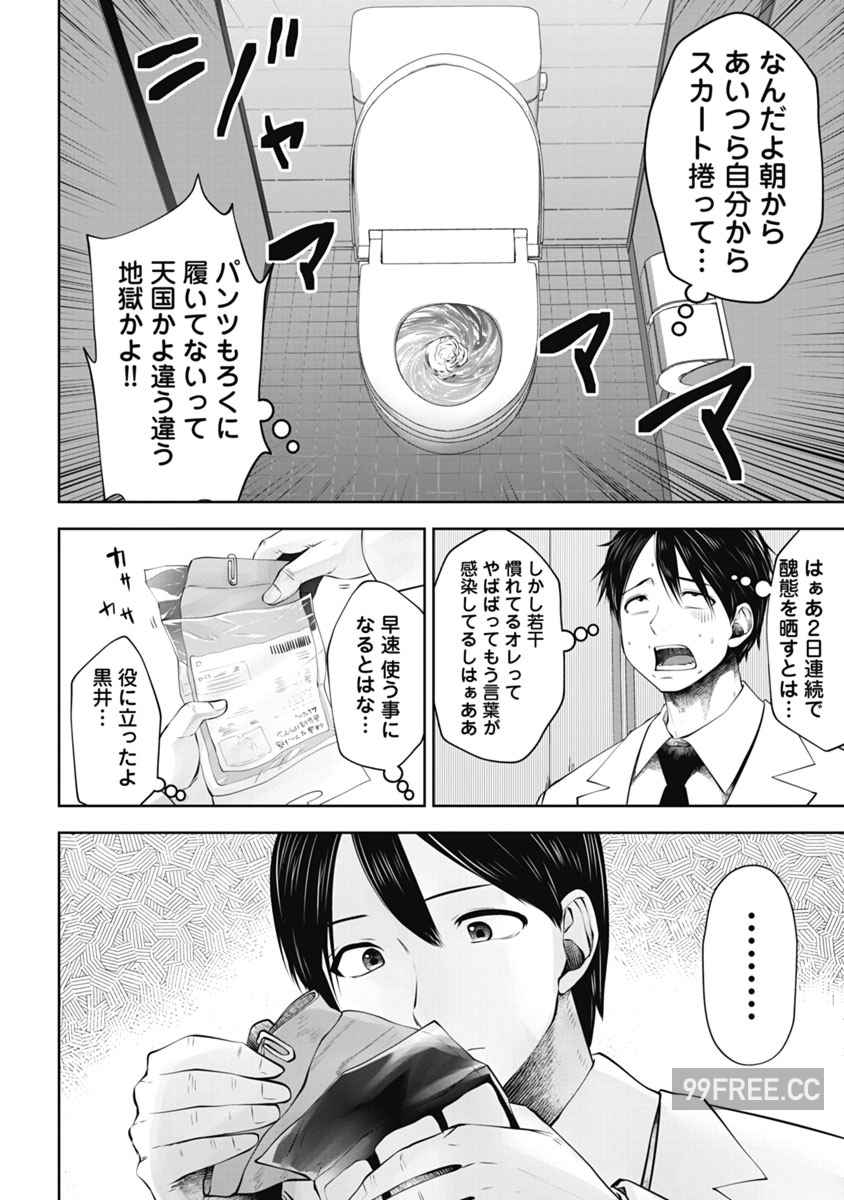 [双龍] ブラック学校に勤めてしまった先生 2 黑辣妹後宮學校