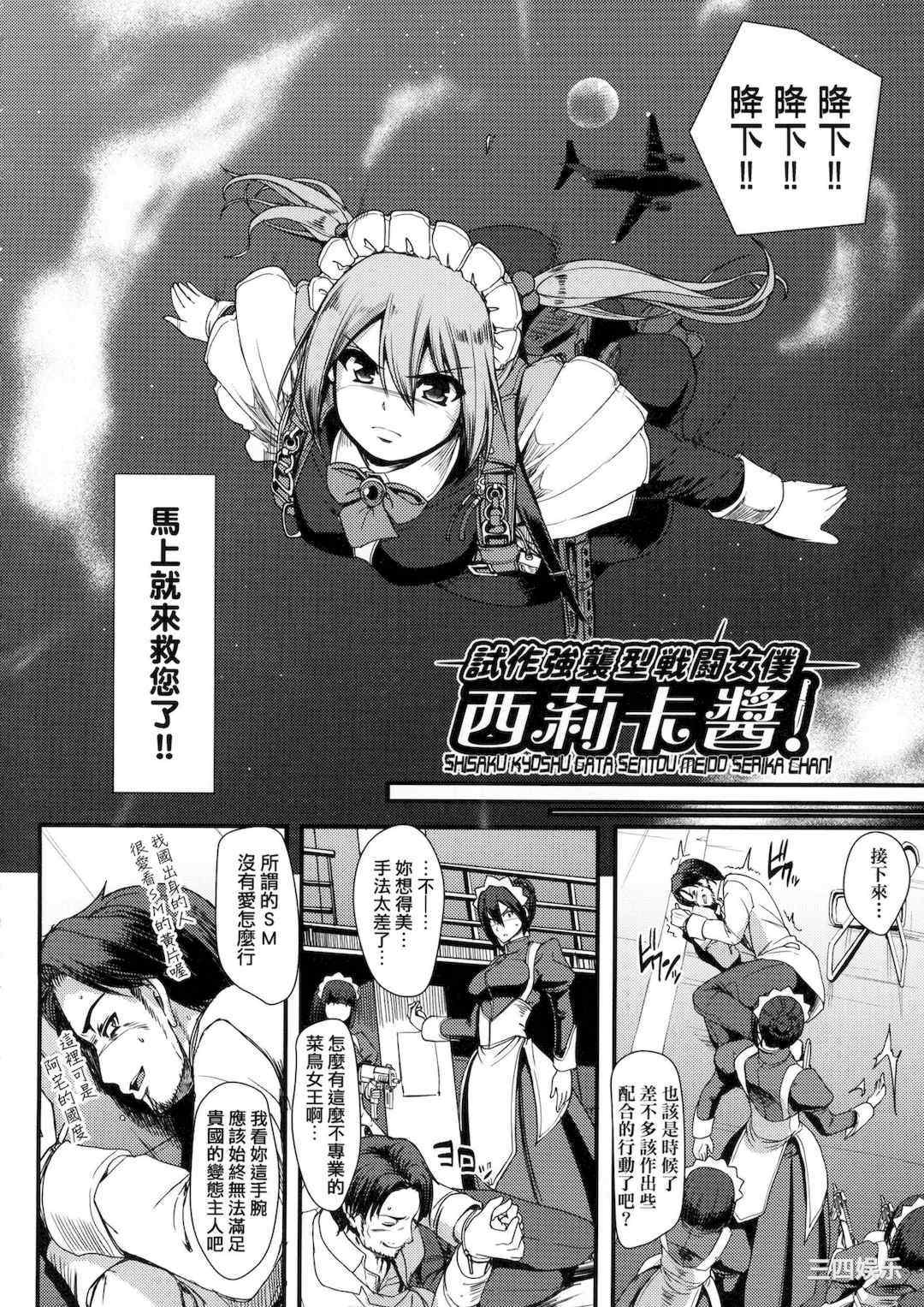 [荒岸来歩] 全速全身♡ご奉仕メイド｜全速全身♡奉侍女僕