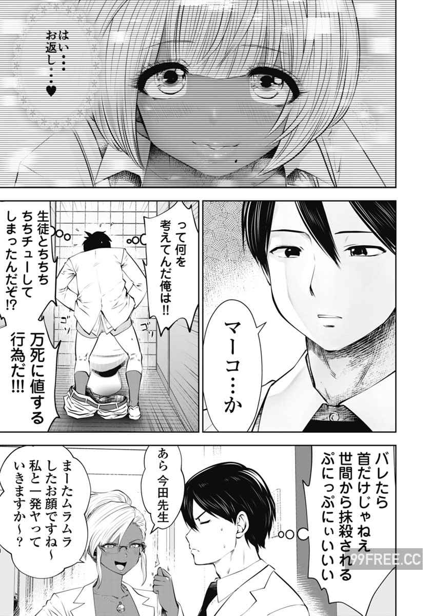 [双龍] ブラック学校に勤めてしまった先生 2 黑辣妹後宮學校