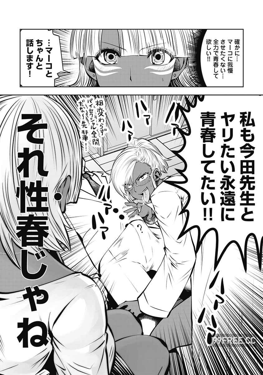 [双龍] ブラック学校に勤めてしまった先生 3 黑辣妹後宮學校