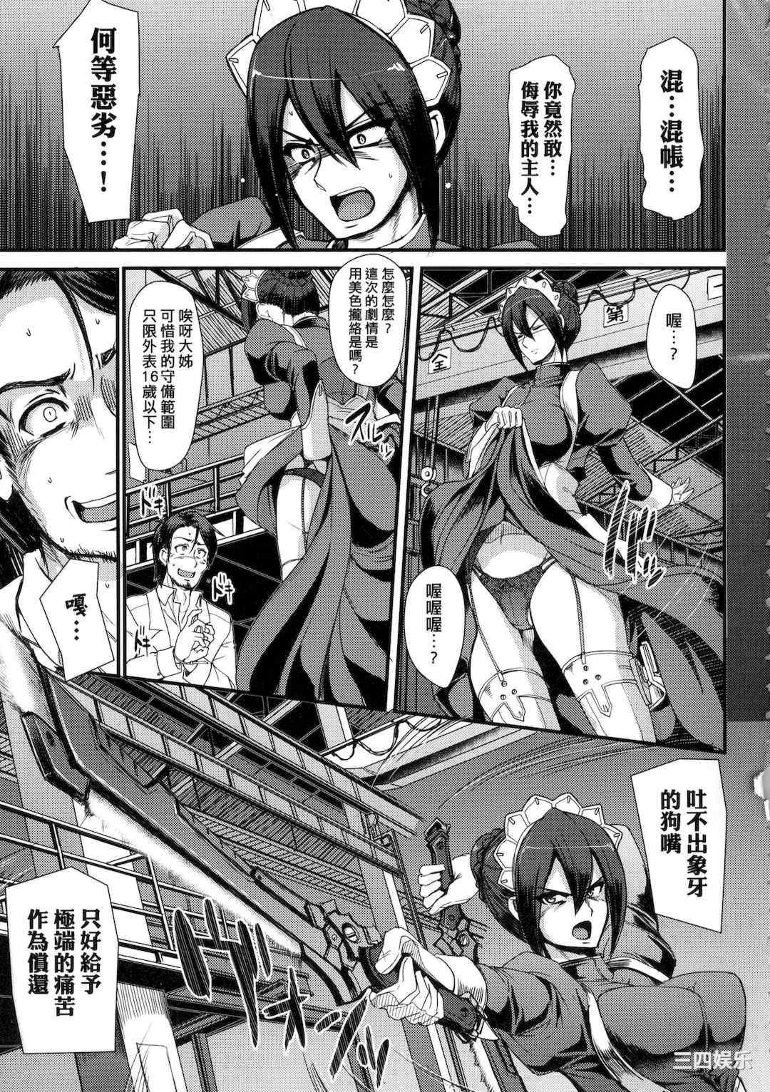 [荒岸来歩] 全速全身♡ご奉仕メイド｜全速全身♡奉侍女僕