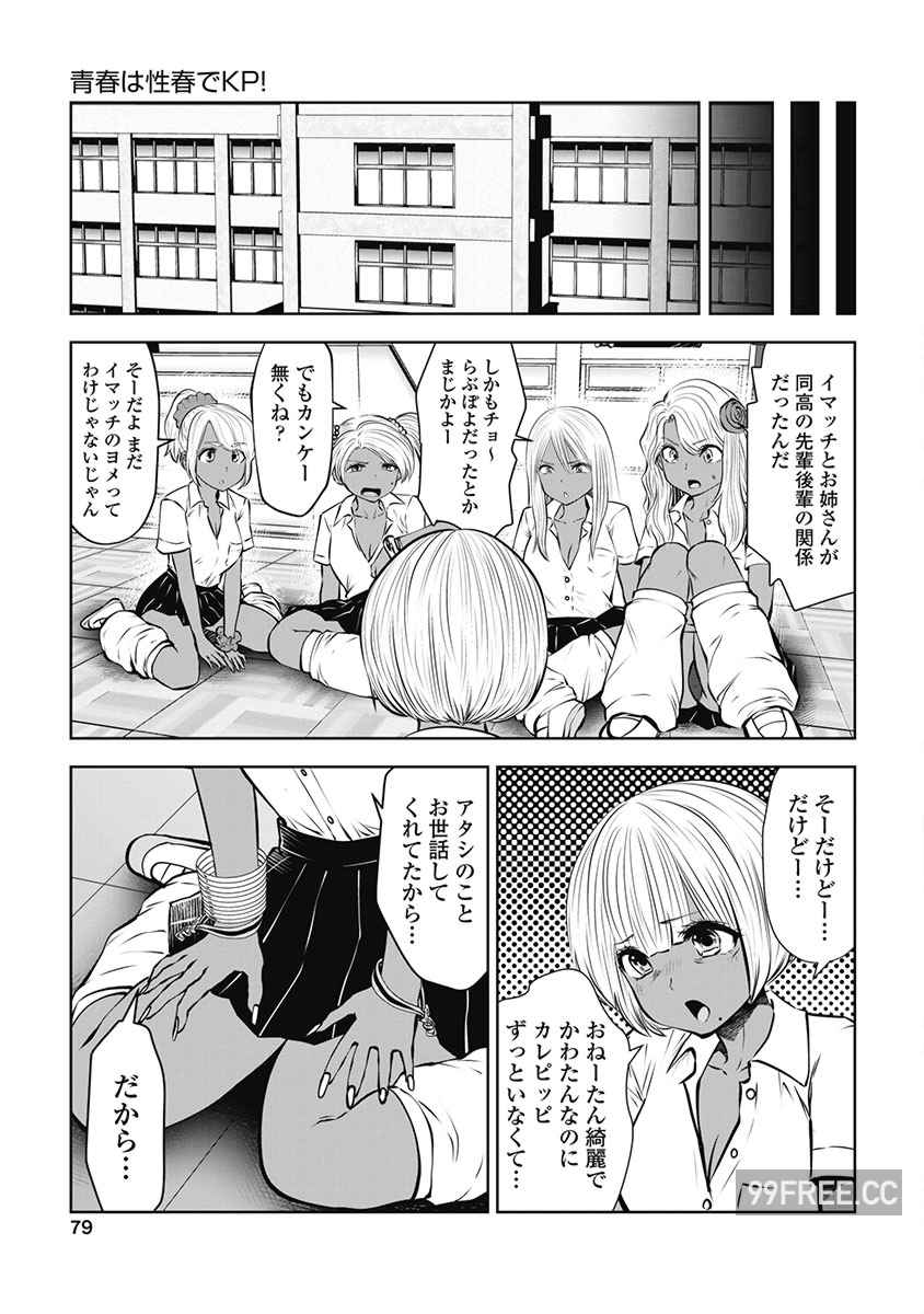 [双龍] ブラック学校に勤めてしまった先生 3 黑辣妹後宮學校