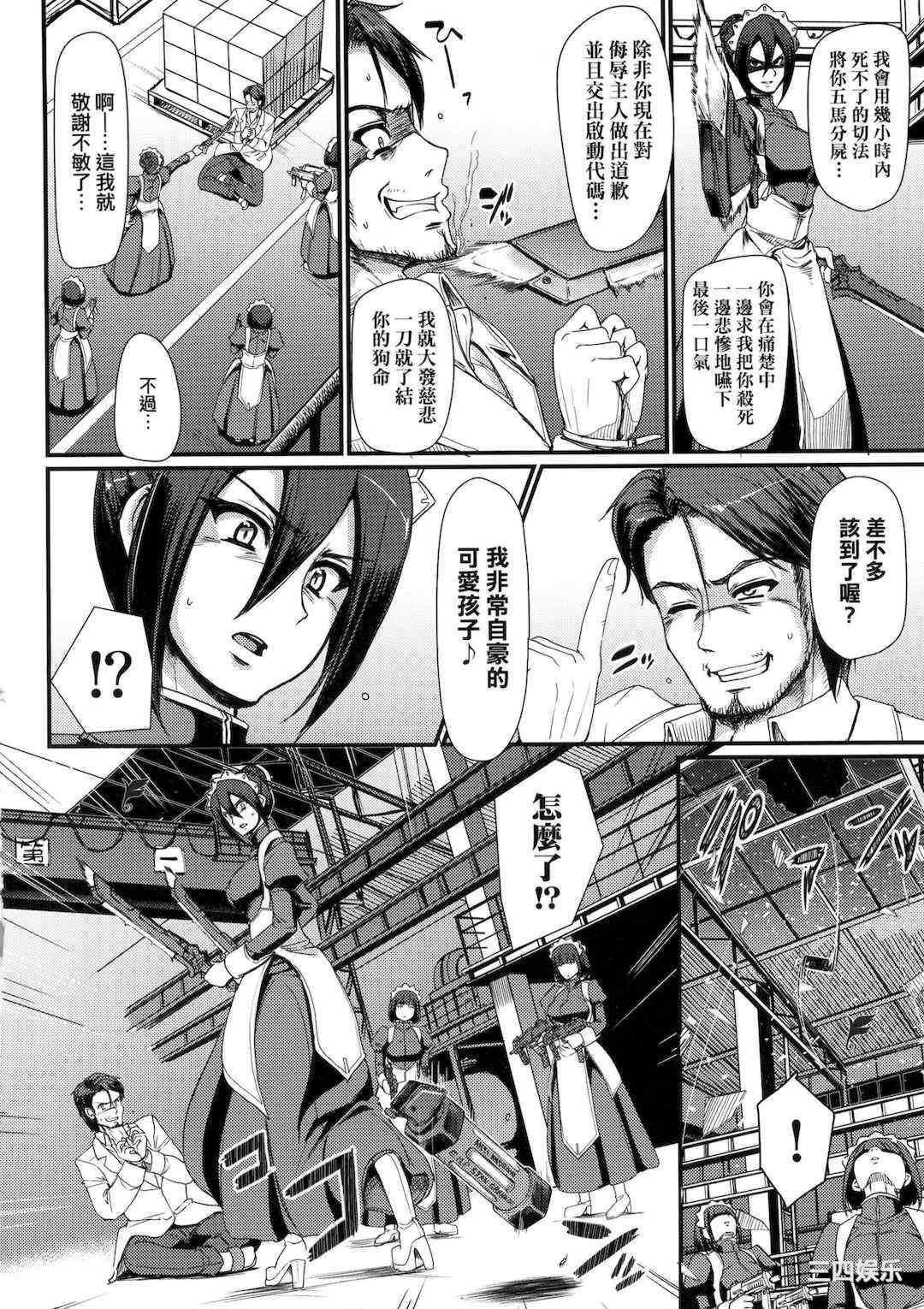 [荒岸来歩] 全速全身♡ご奉仕メイド｜全速全身♡奉侍女僕